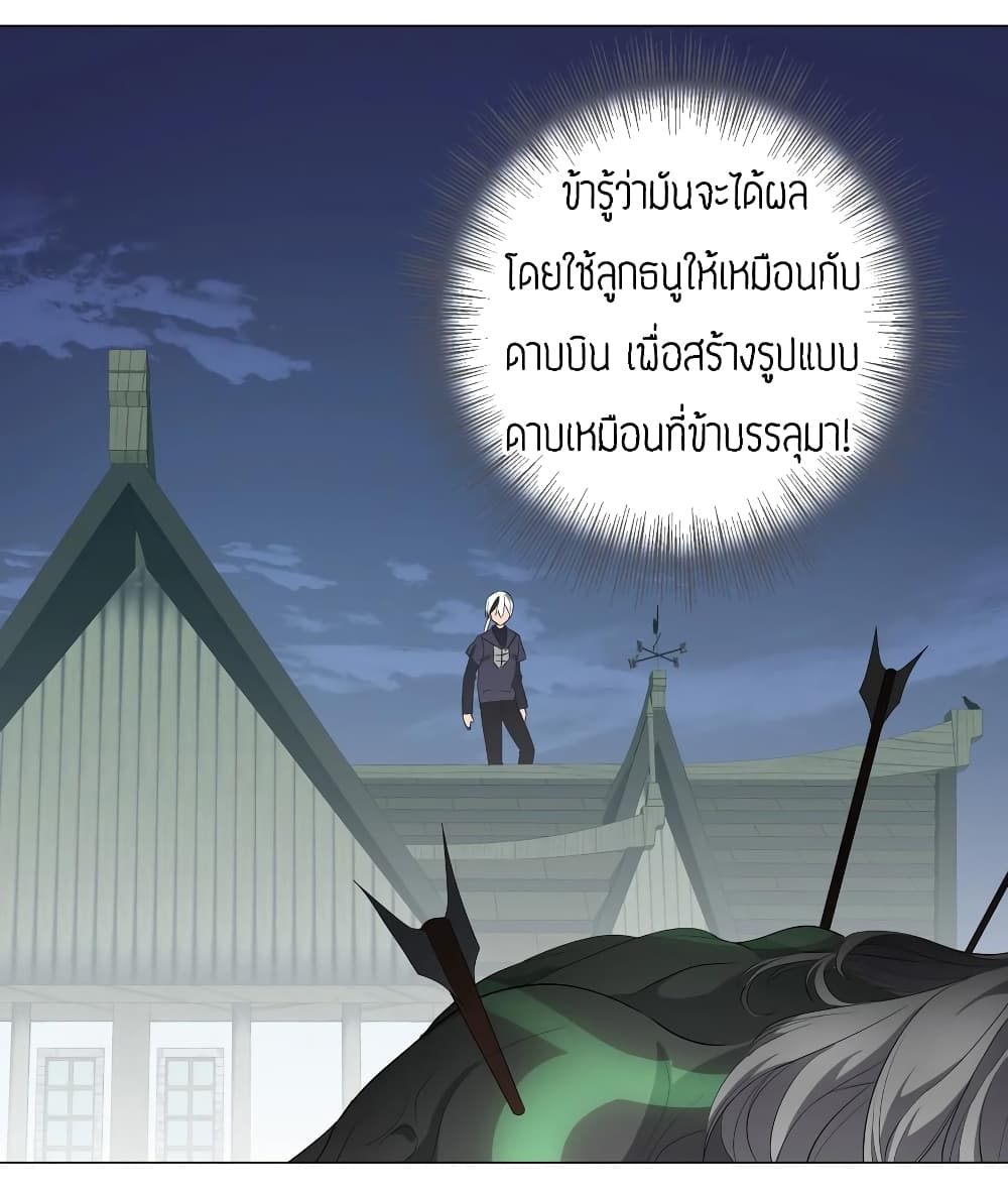 My Harem Grew So Large, I Was Forced to Ascend ตอนที่ 4 แปลไทย รูปที่ 49