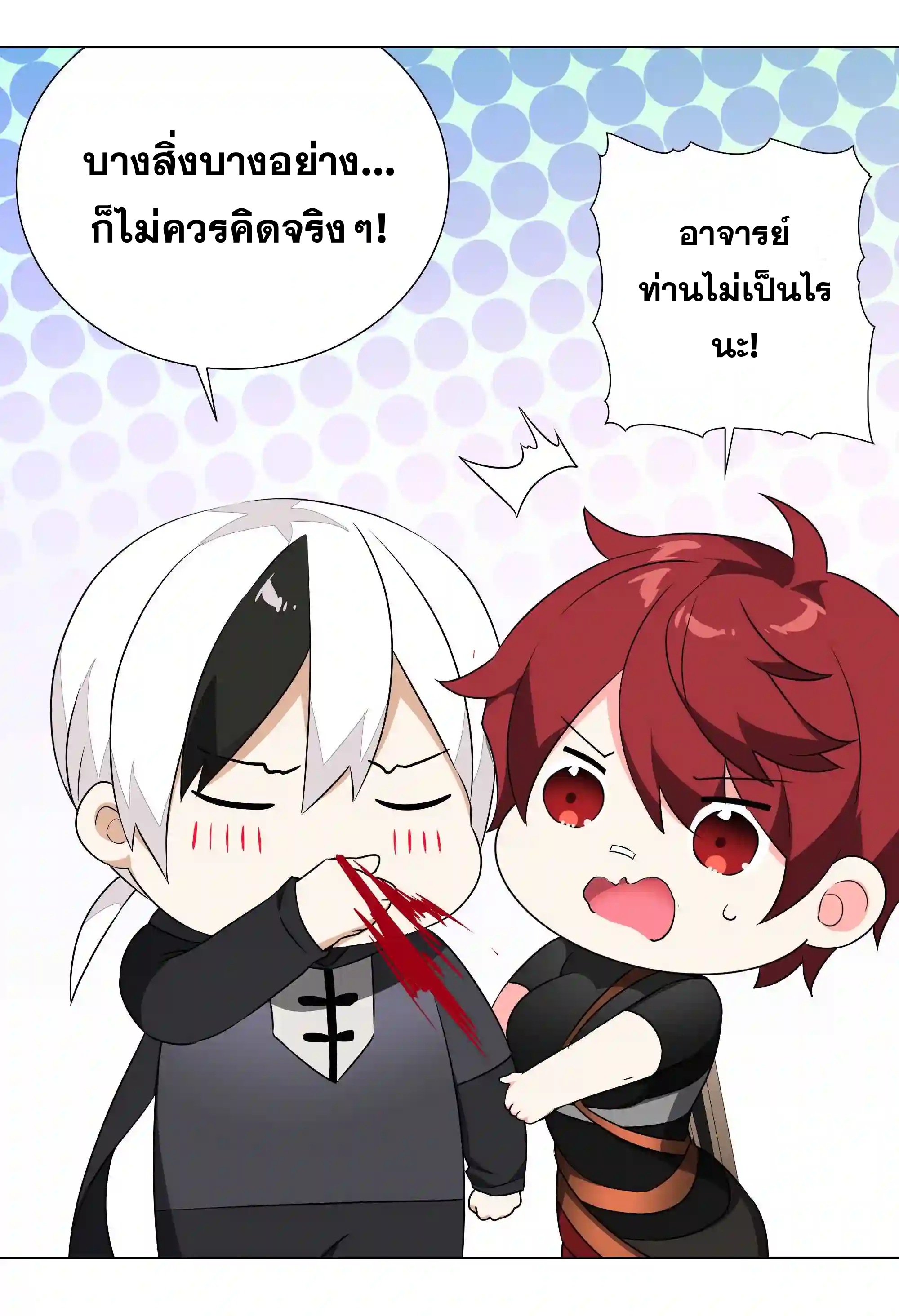 My Harem Grew So Large, I Was Forced to Ascend ตอนที่ 40 แปลไทย รูปที่ 21