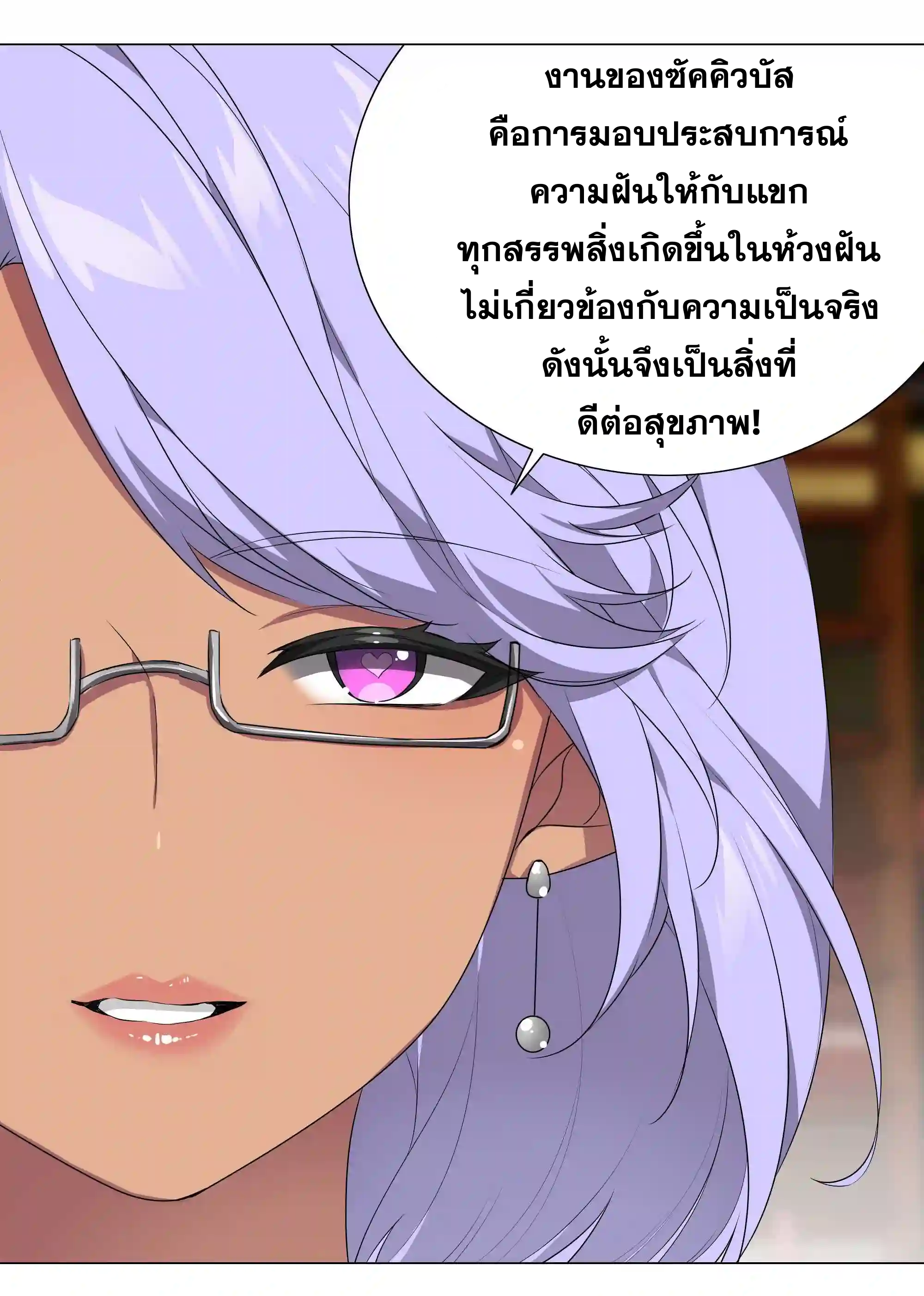 My Harem Grew So Large, I Was Forced to Ascend ตอนที่ 40 แปลไทย รูปที่ 23