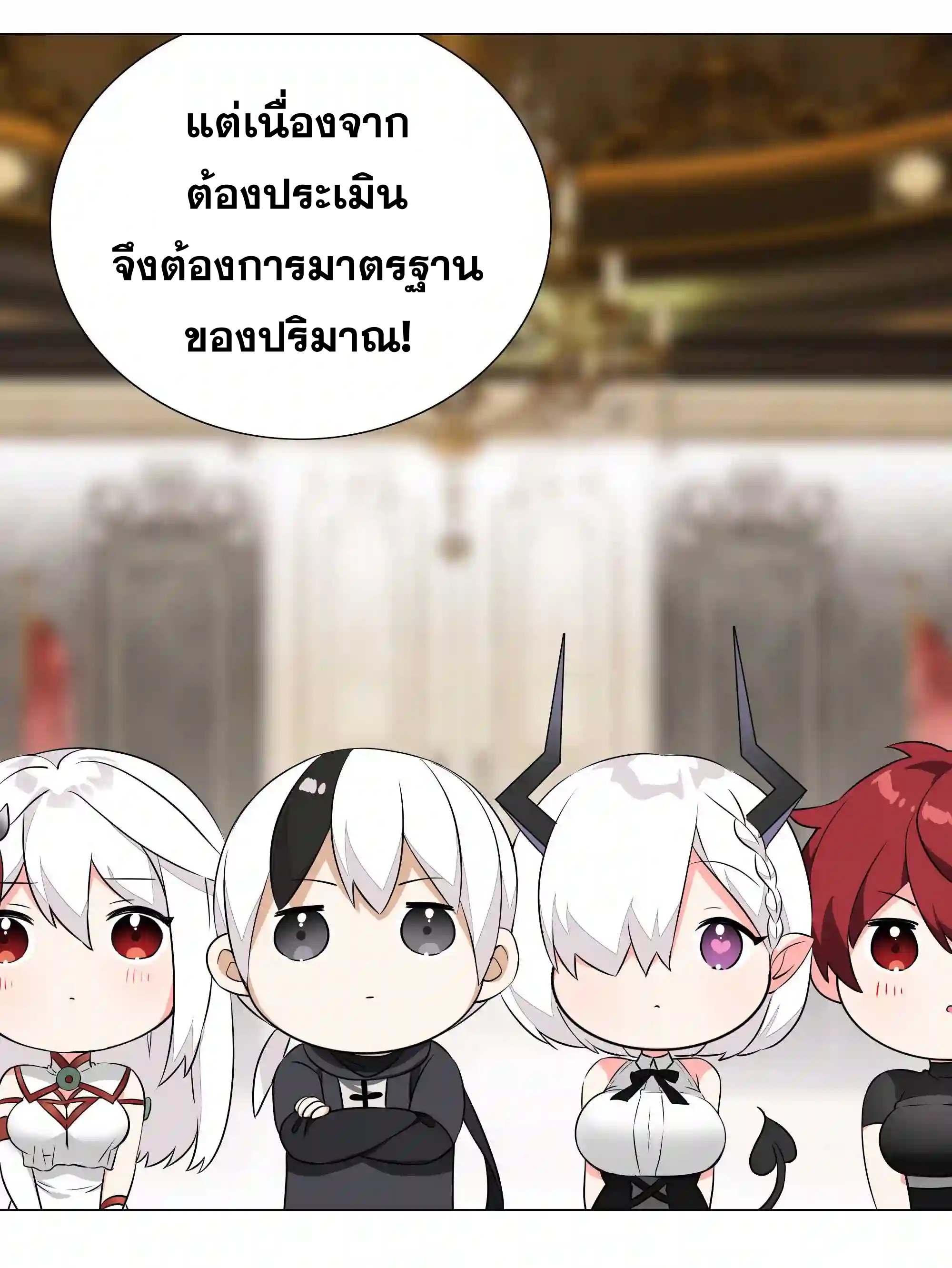 My Harem Grew So Large, I Was Forced to Ascend ตอนที่ 40 แปลไทย รูปที่ 24