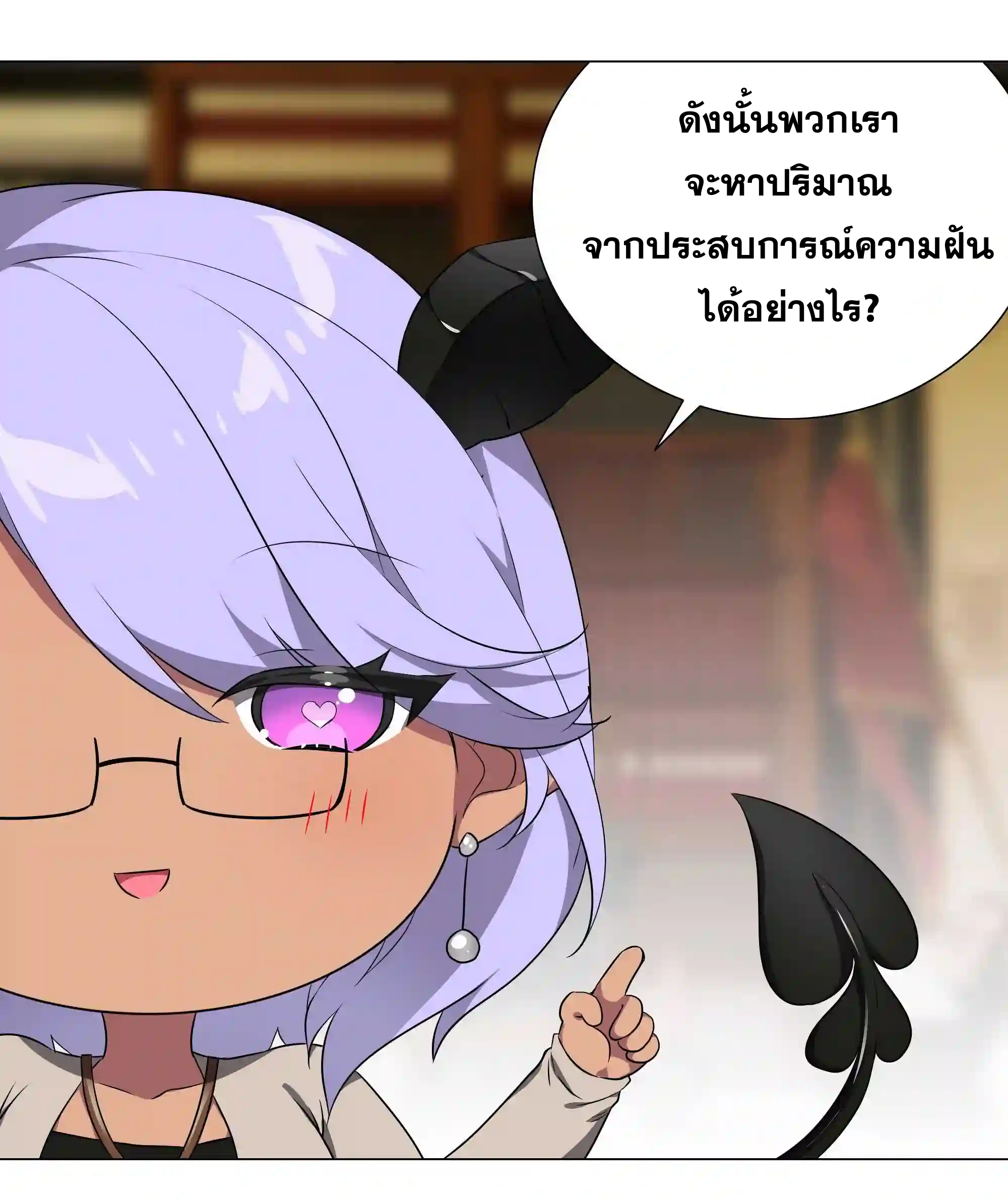 My Harem Grew So Large, I Was Forced to Ascend ตอนที่ 40 แปลไทย รูปที่ 25