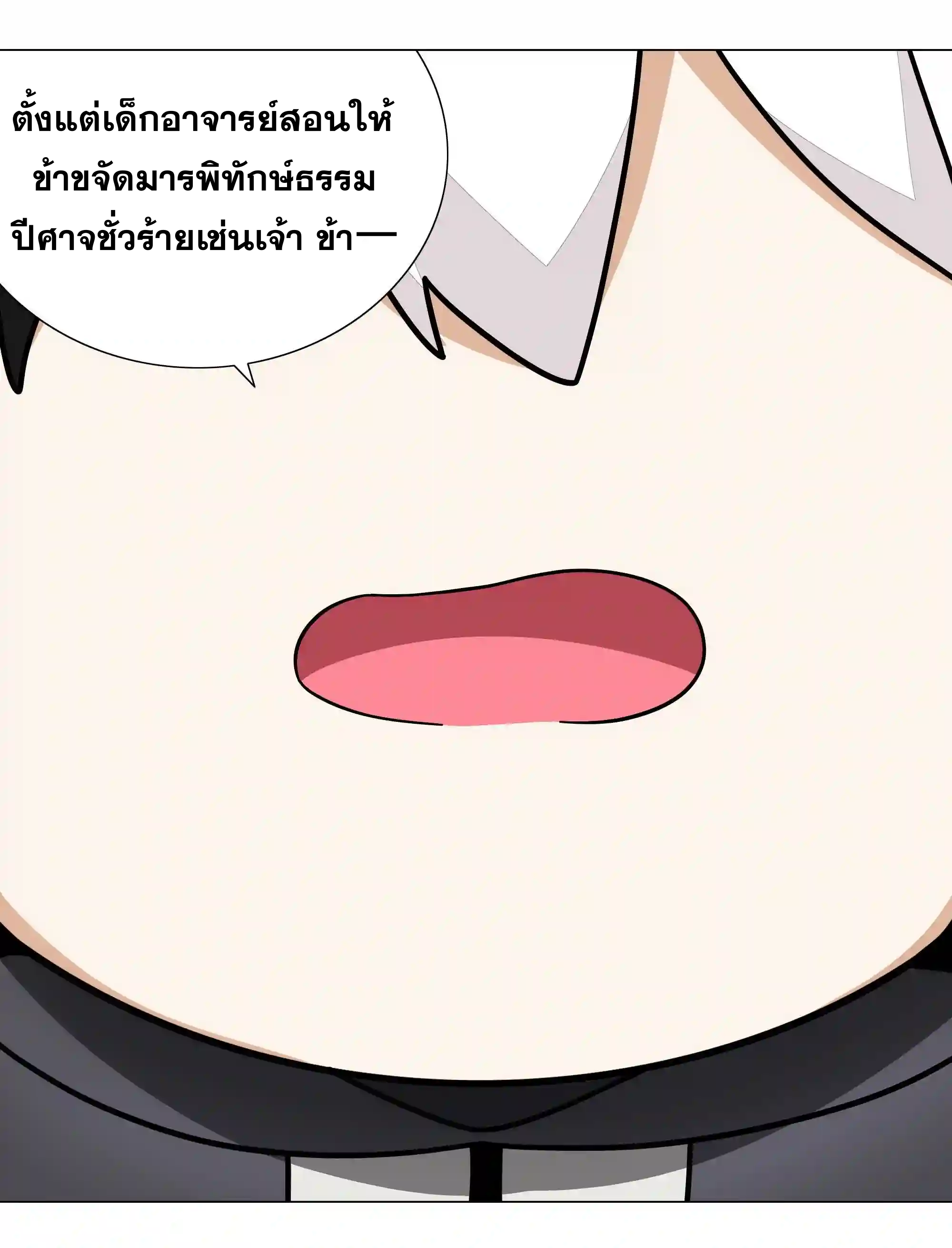 My Harem Grew So Large, I Was Forced to Ascend ตอนที่ 40 แปลไทย รูปที่ 5