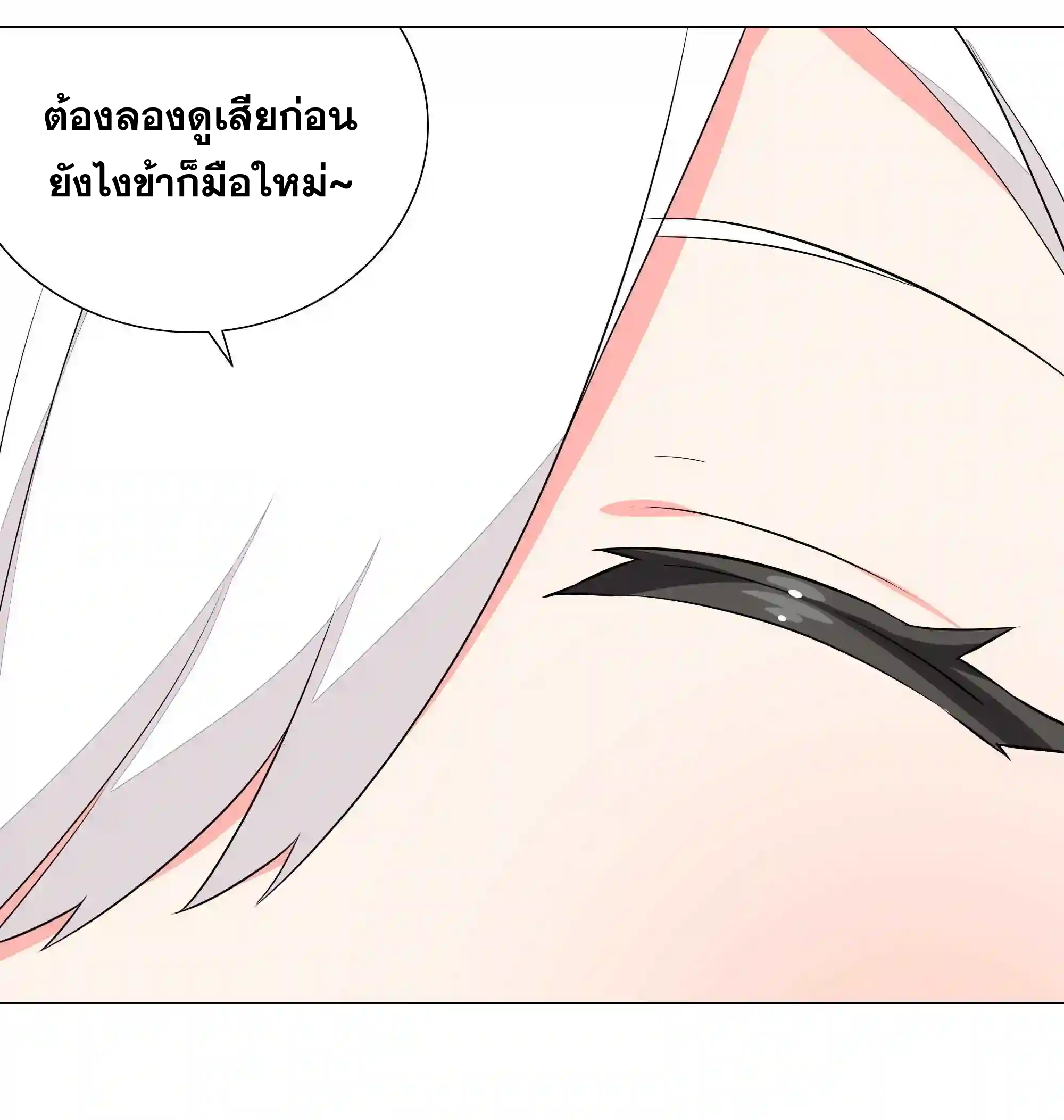 My Harem Grew So Large, I Was Forced to Ascend ตอนที่ 40 แปลไทย รูปที่ 86