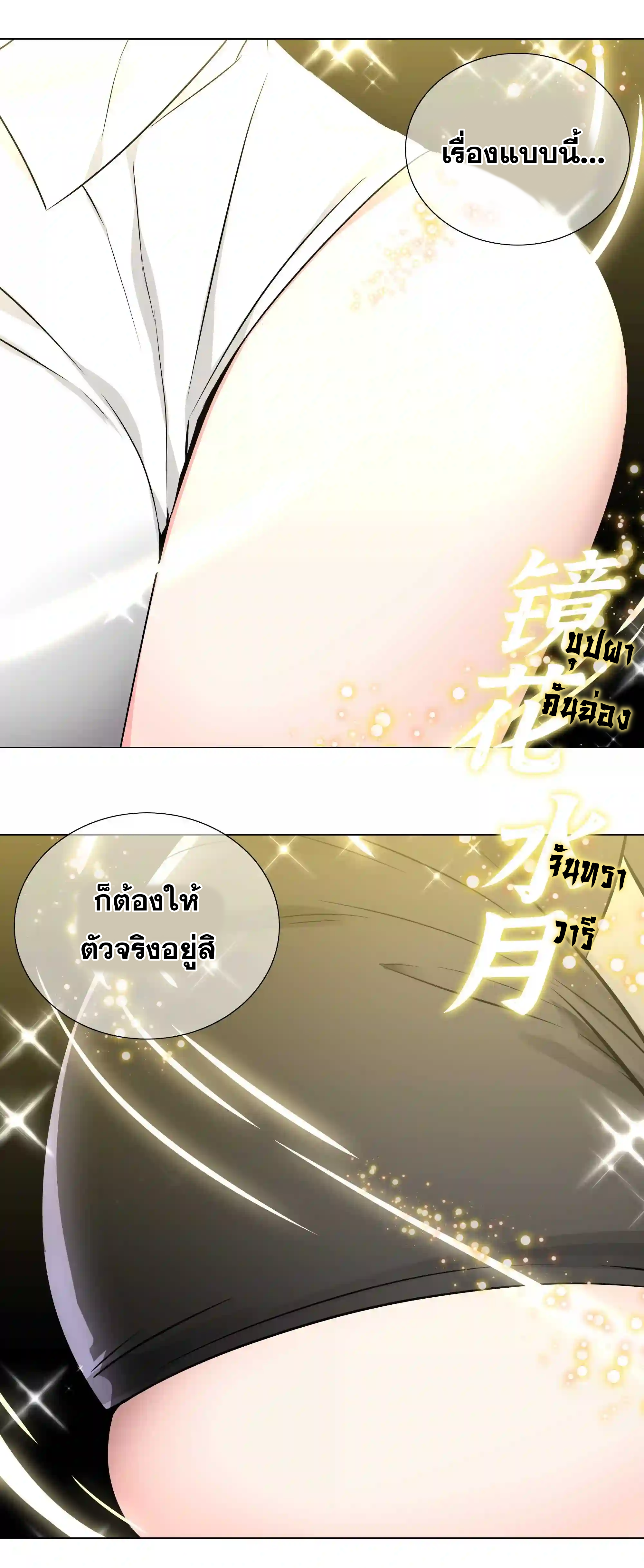 My Harem Grew So Large, I Was Forced to Ascend ตอนที่ 40 แปลไทย รูปที่ 94