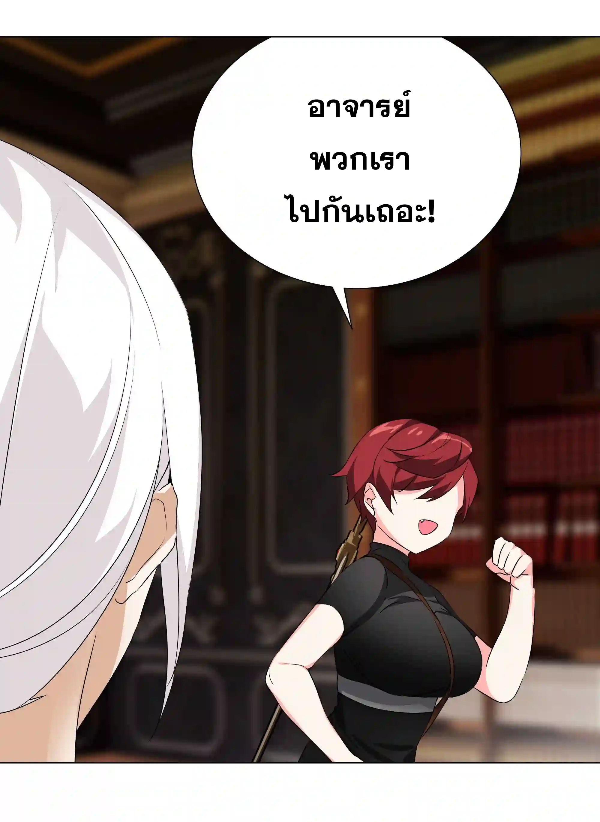 My Harem Grew So Large, I Was Forced to Ascend ตอนที่ 41 แปลไทย รูปที่ 40