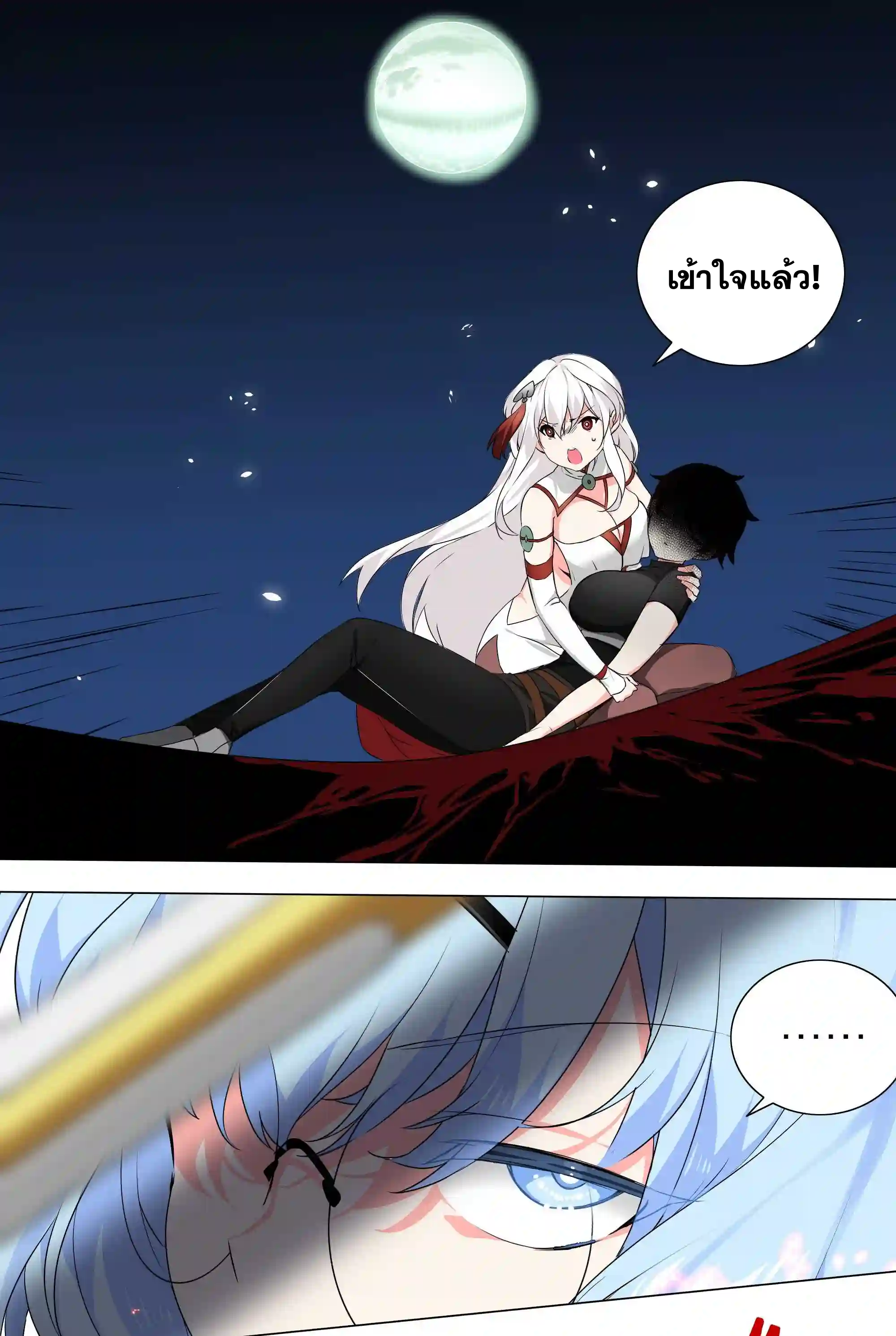 My Harem Grew So Large, I Was Forced to Ascend ตอนที่ 41 แปลไทย รูปที่ 73