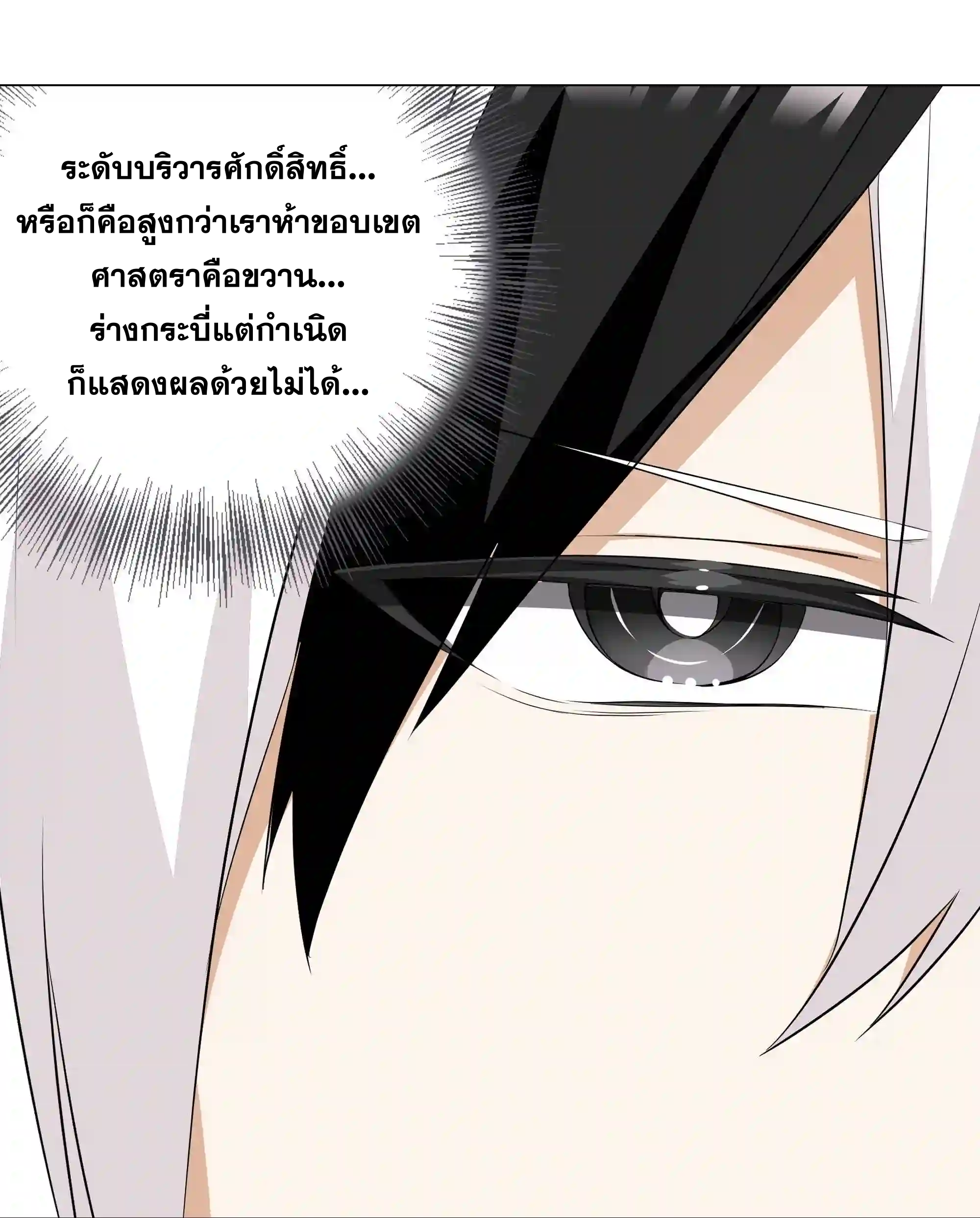 My Harem Grew So Large, I Was Forced to Ascend ตอนที่ 41 แปลไทย รูปที่ 90