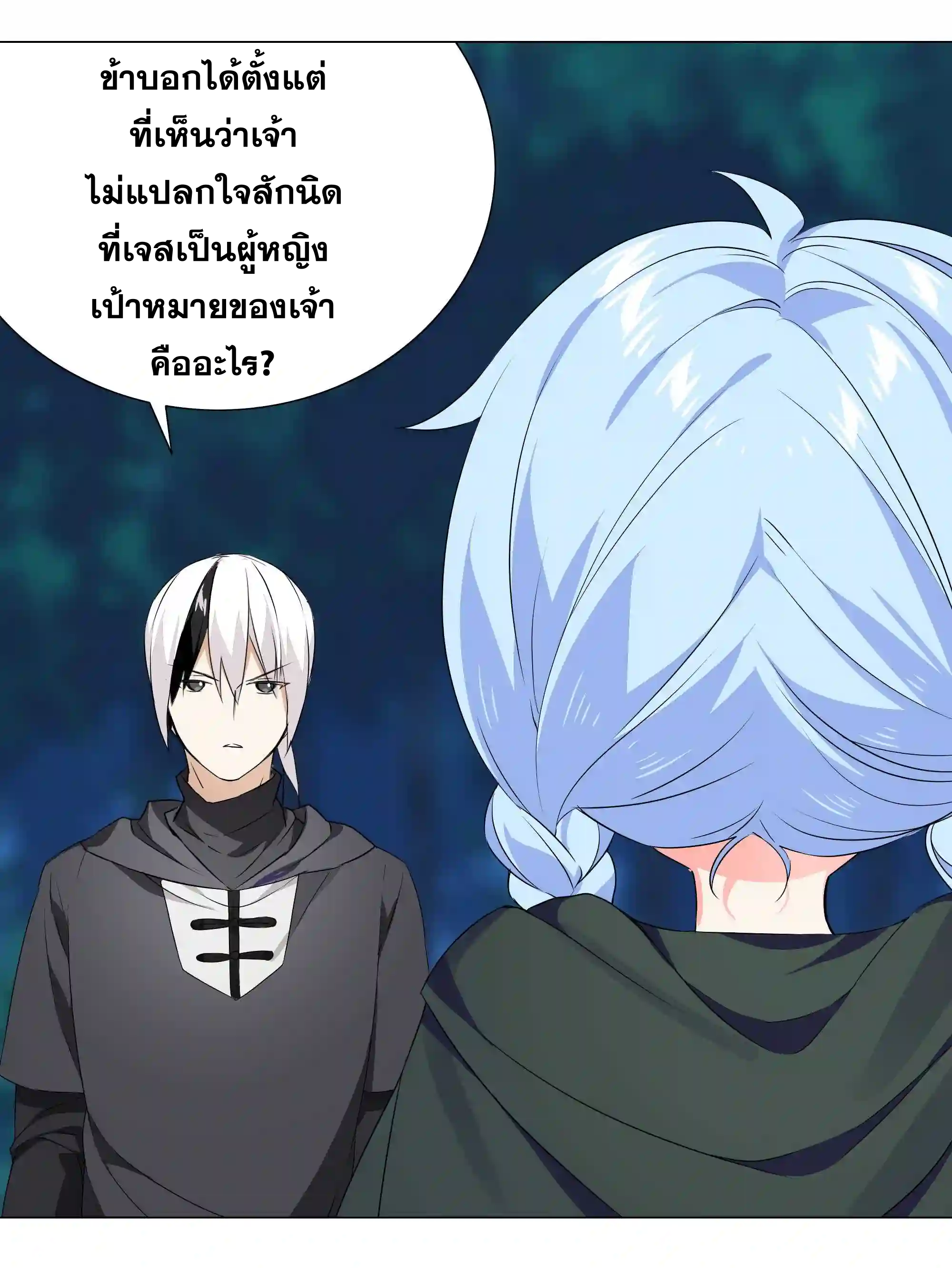 My Harem Grew So Large, I Was Forced to Ascend ตอนที่ 41 แปลไทย รูปที่ 93