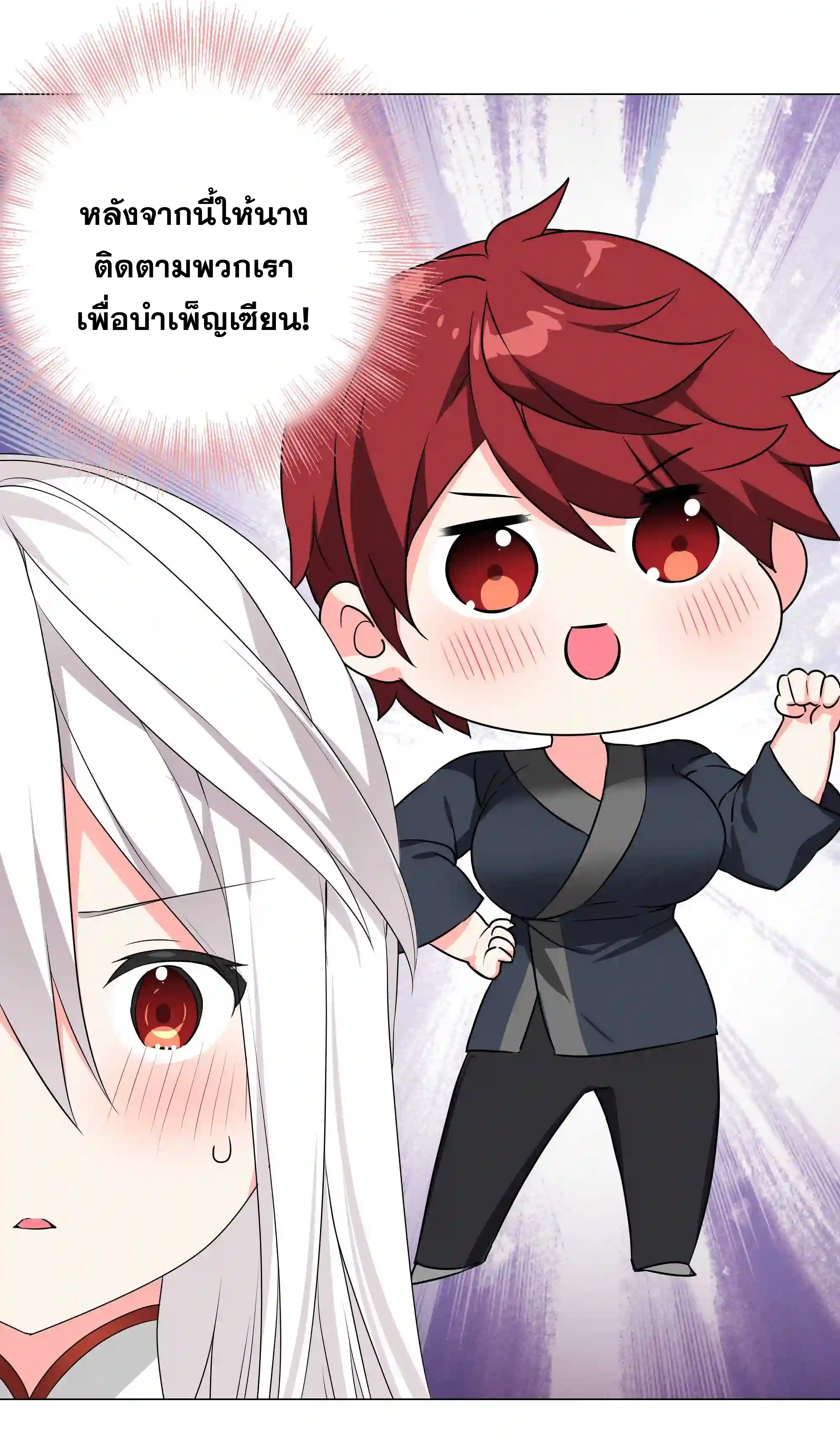 My Harem Grew So Large, I Was Forced to Ascend ตอนที่ 42 แปลไทย รูปที่ 16