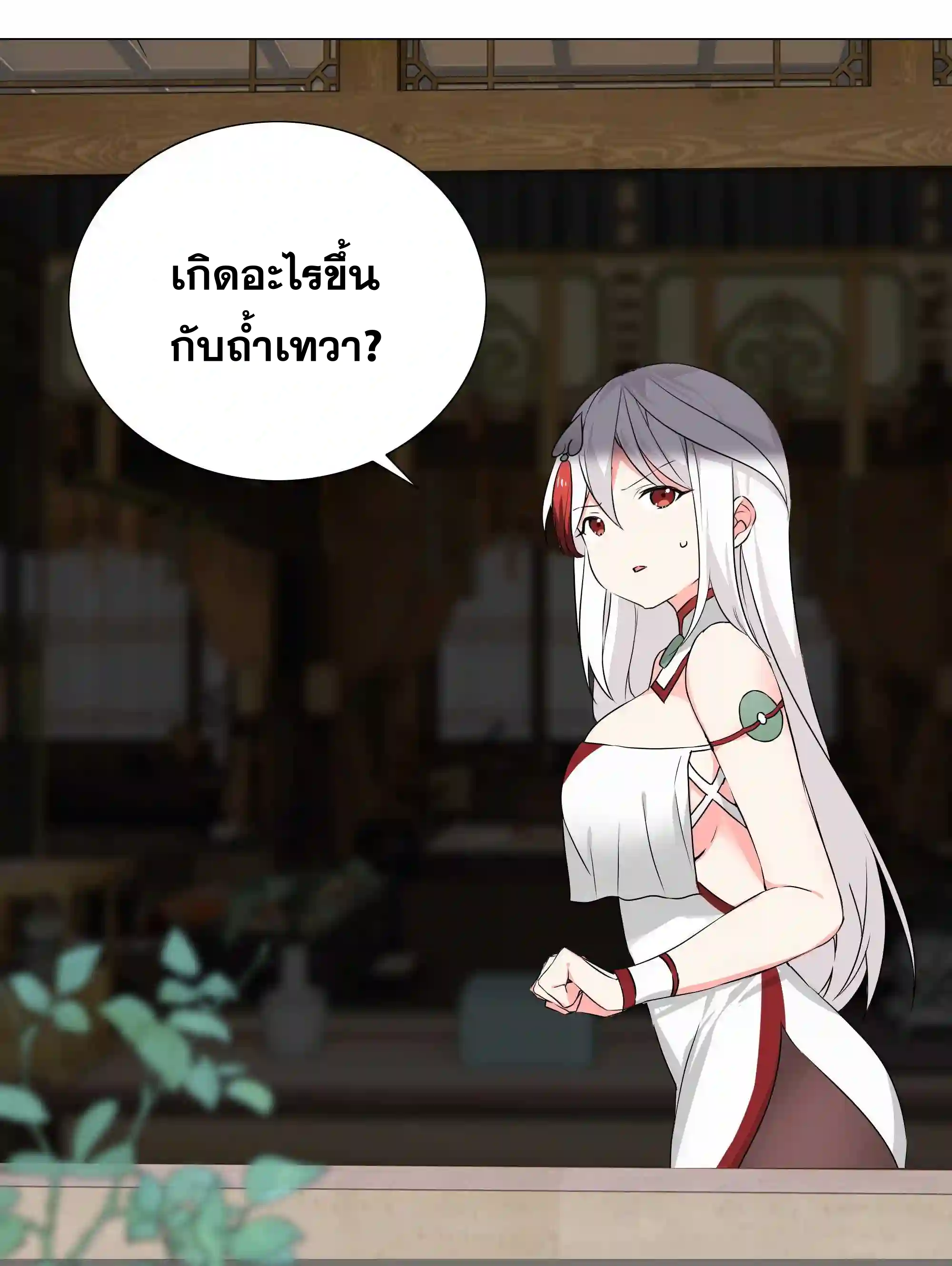 My Harem Grew So Large, I Was Forced to Ascend ตอนที่ 42 แปลไทย รูปที่ 23