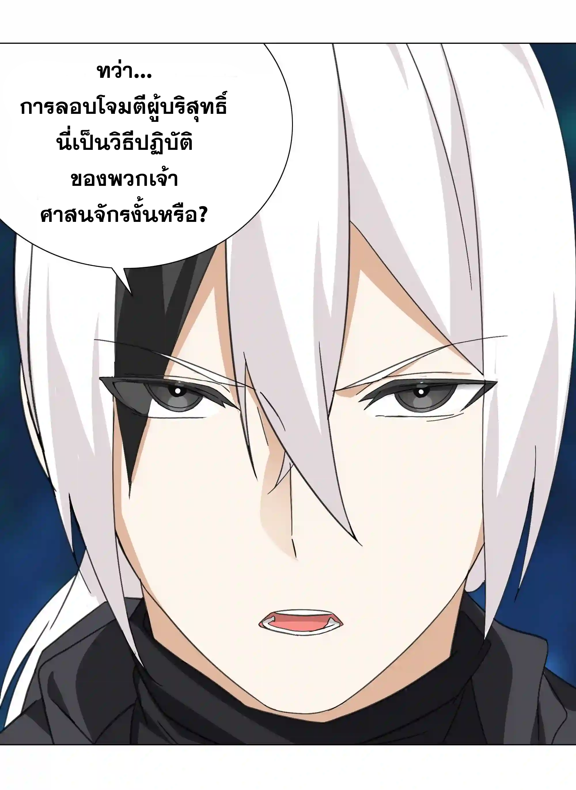 My Harem Grew So Large, I Was Forced to Ascend ตอนที่ 42 แปลไทย รูปที่ 37