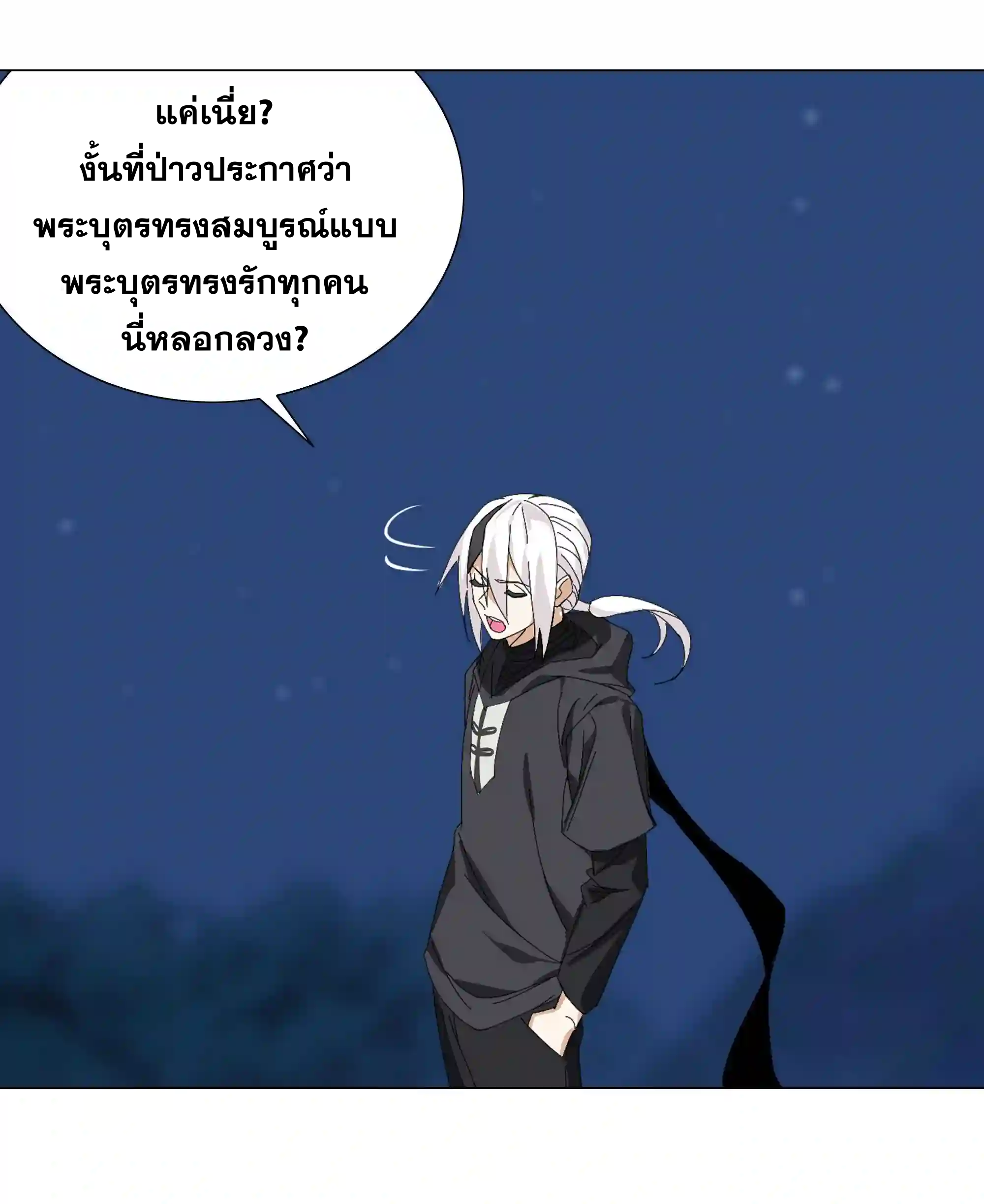 My Harem Grew So Large, I Was Forced to Ascend ตอนที่ 42 แปลไทย รูปที่ 39