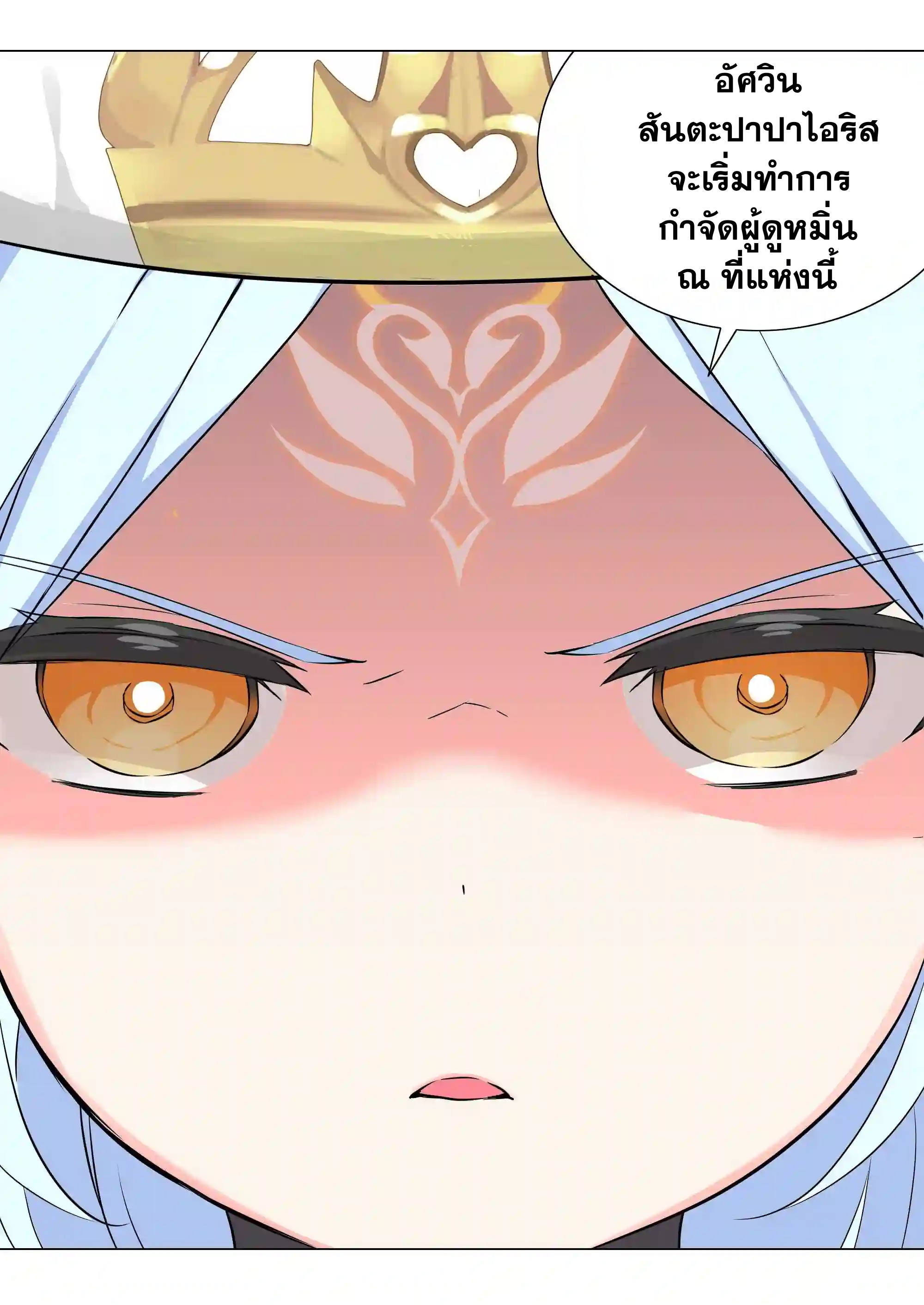 My Harem Grew So Large, I Was Forced to Ascend ตอนที่ 42 แปลไทย รูปที่ 44