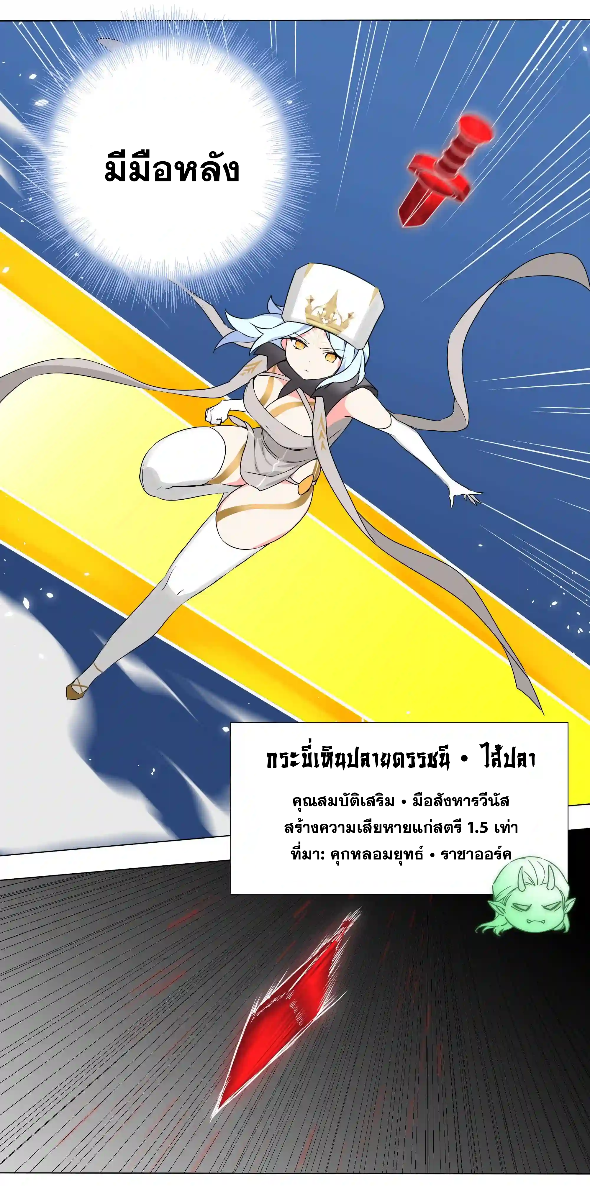 My Harem Grew So Large, I Was Forced to Ascend ตอนที่ 42 แปลไทย รูปที่ 56