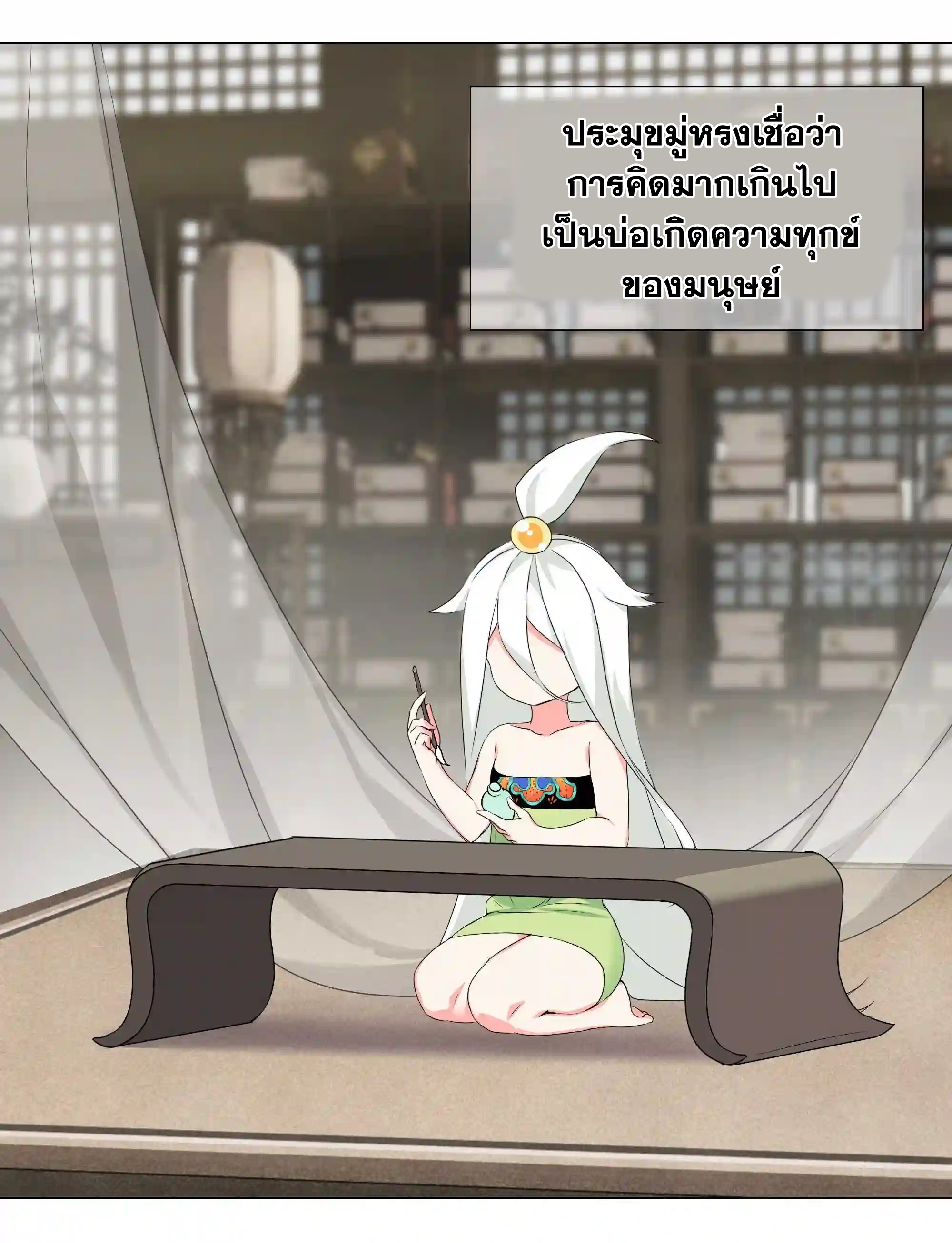 My Harem Grew So Large, I Was Forced to Ascend ตอนที่ 42 แปลไทย รูปที่ 70