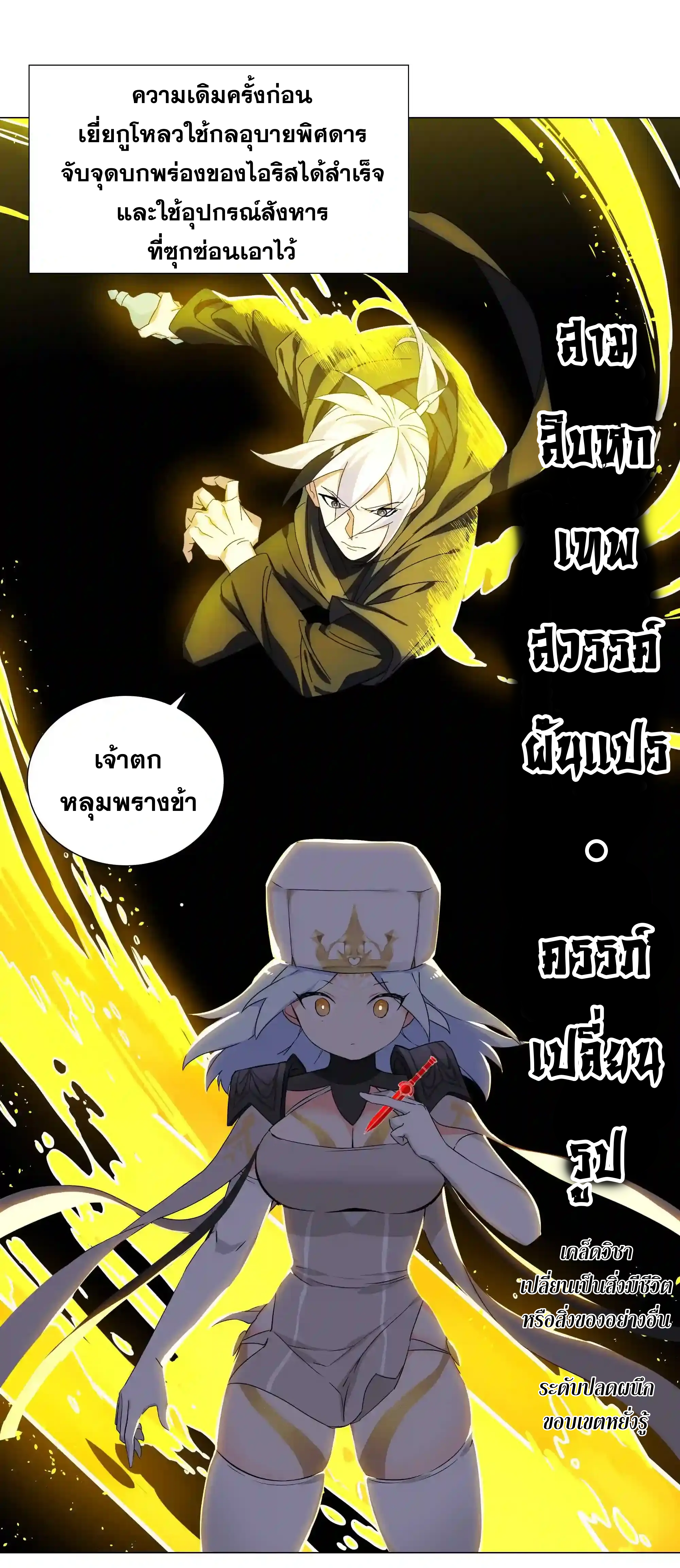 My Harem Grew So Large, I Was Forced to Ascend ตอนที่ 43 แปลไทย รูปที่ 1