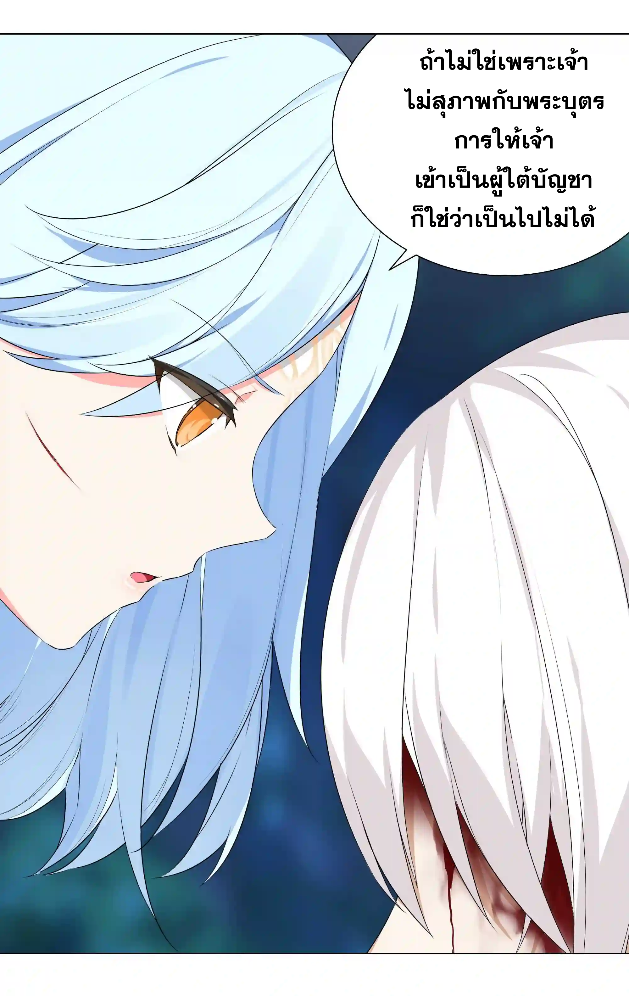 My Harem Grew So Large, I Was Forced to Ascend ตอนที่ 43 แปลไทย รูปที่ 100