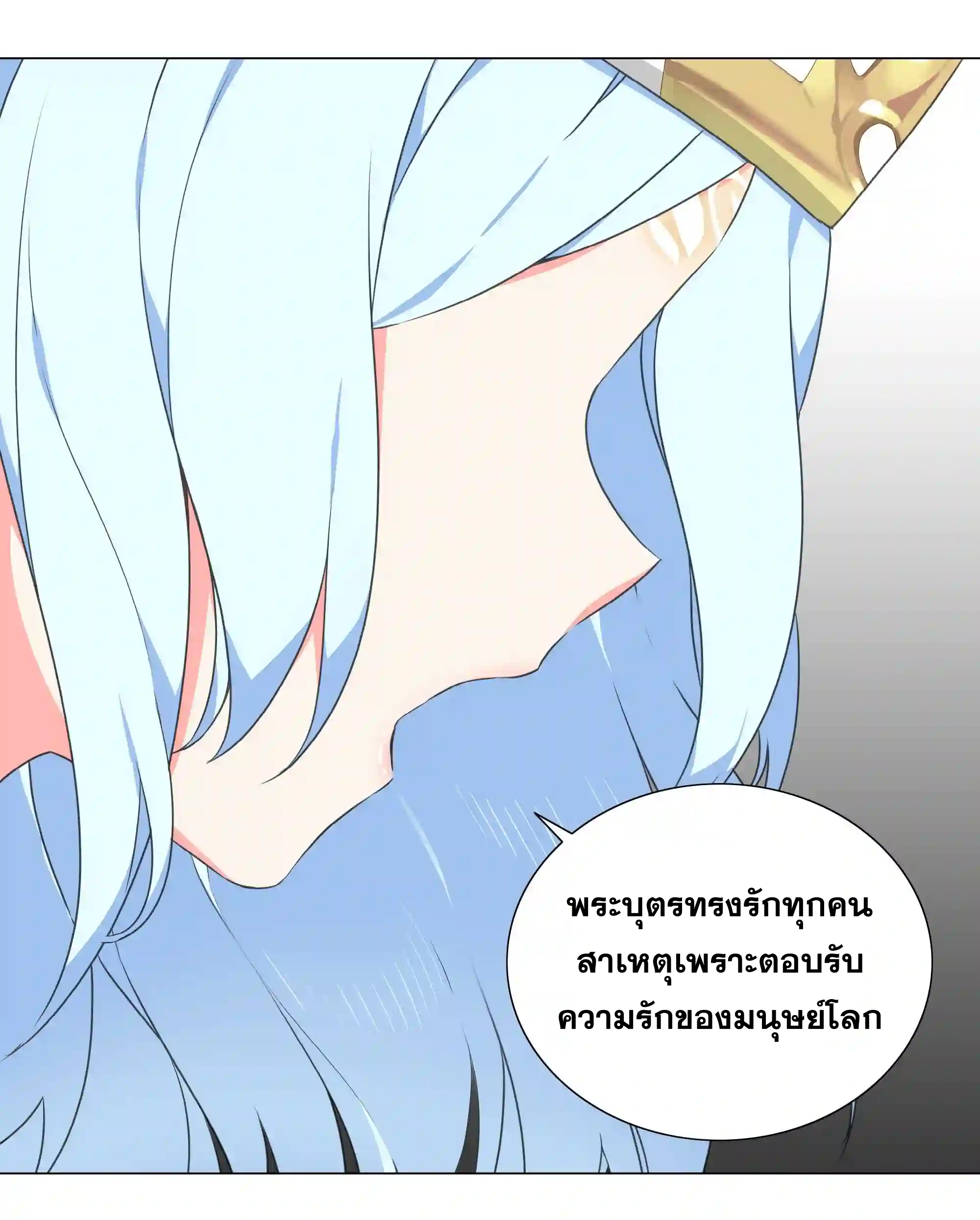 My Harem Grew So Large, I Was Forced to Ascend ตอนที่ 43 แปลไทย รูปที่ 16