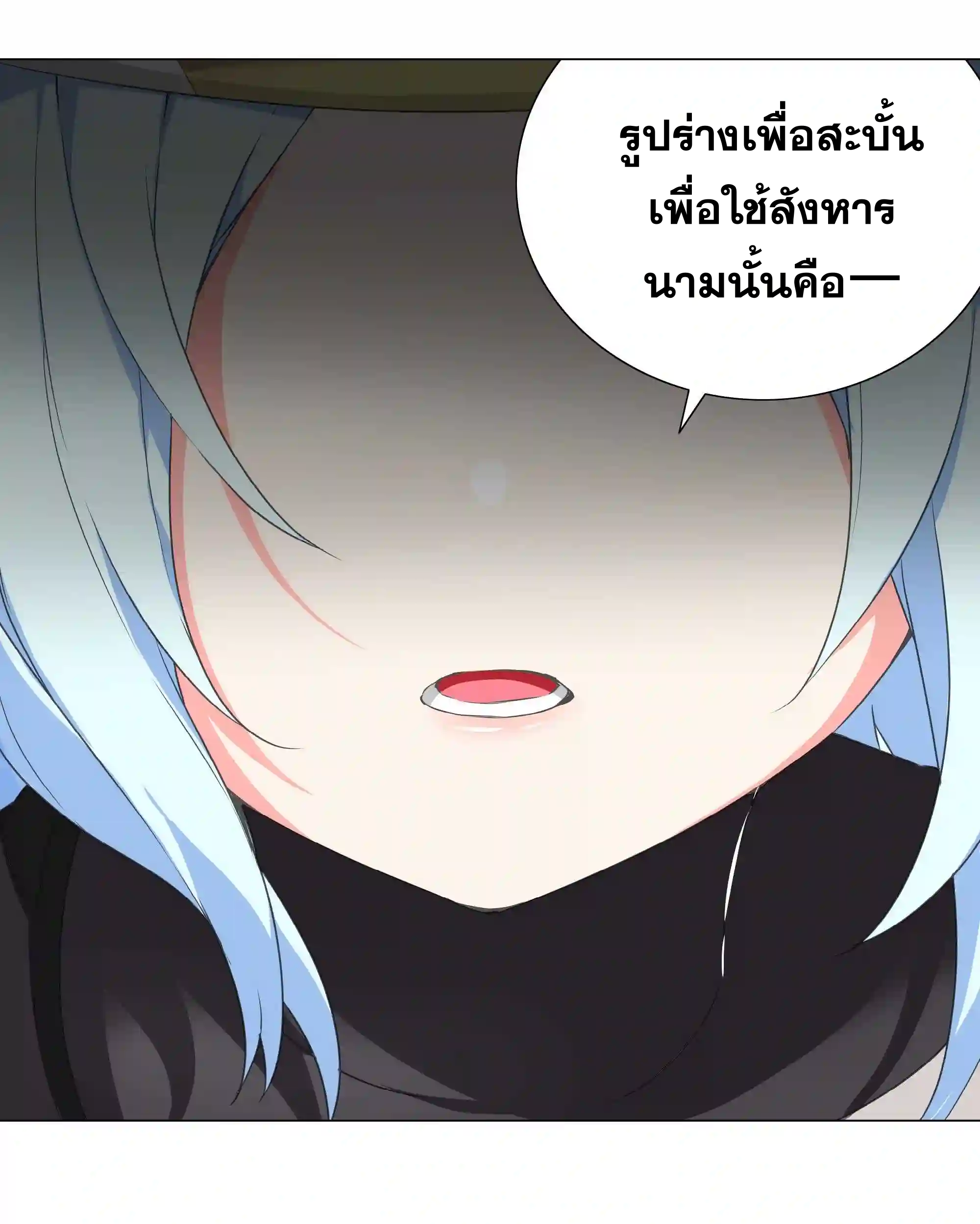 My Harem Grew So Large, I Was Forced to Ascend ตอนที่ 43 แปลไทย รูปที่ 18