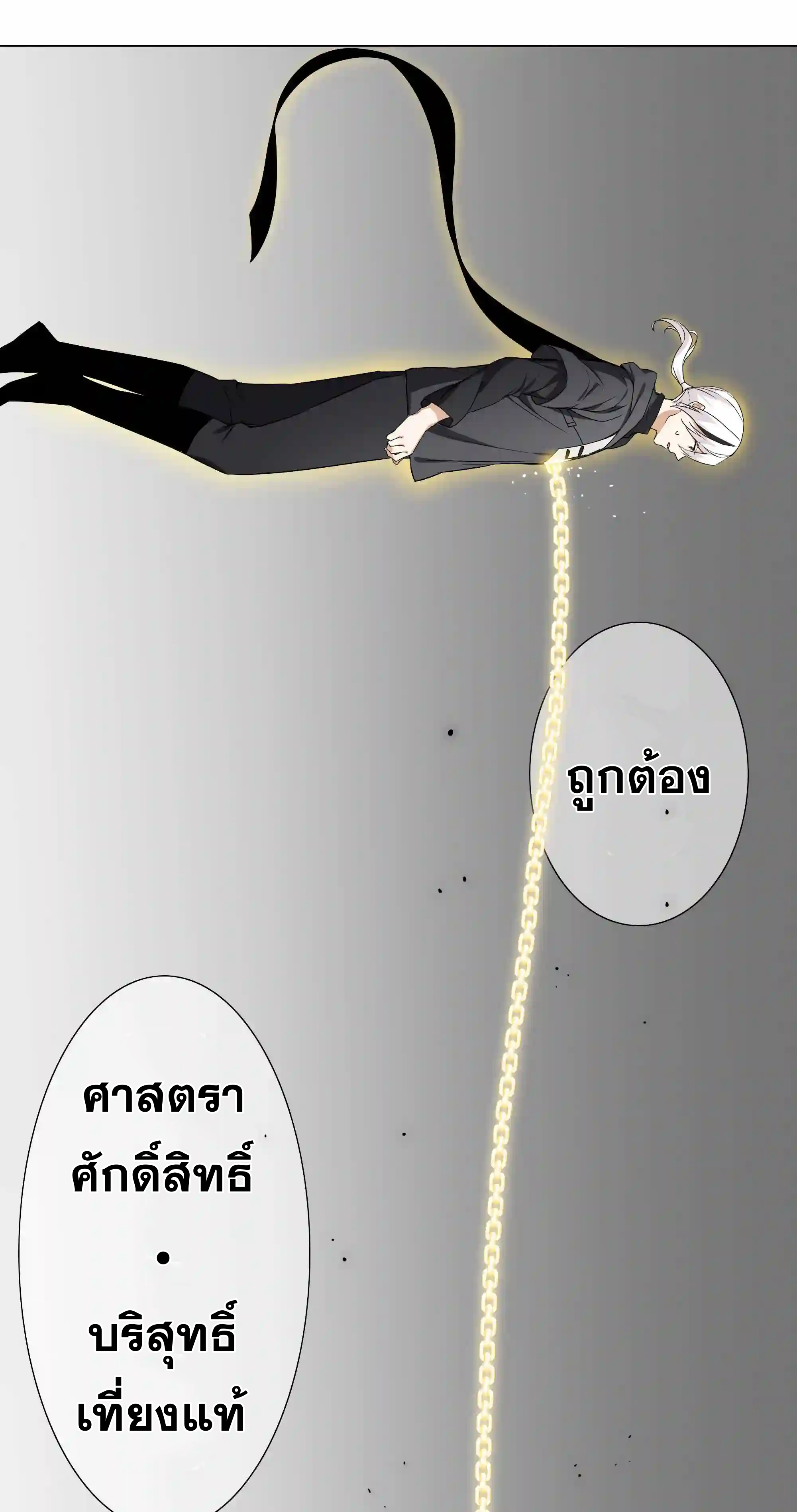 My Harem Grew So Large, I Was Forced to Ascend ตอนที่ 43 แปลไทย รูปที่ 46