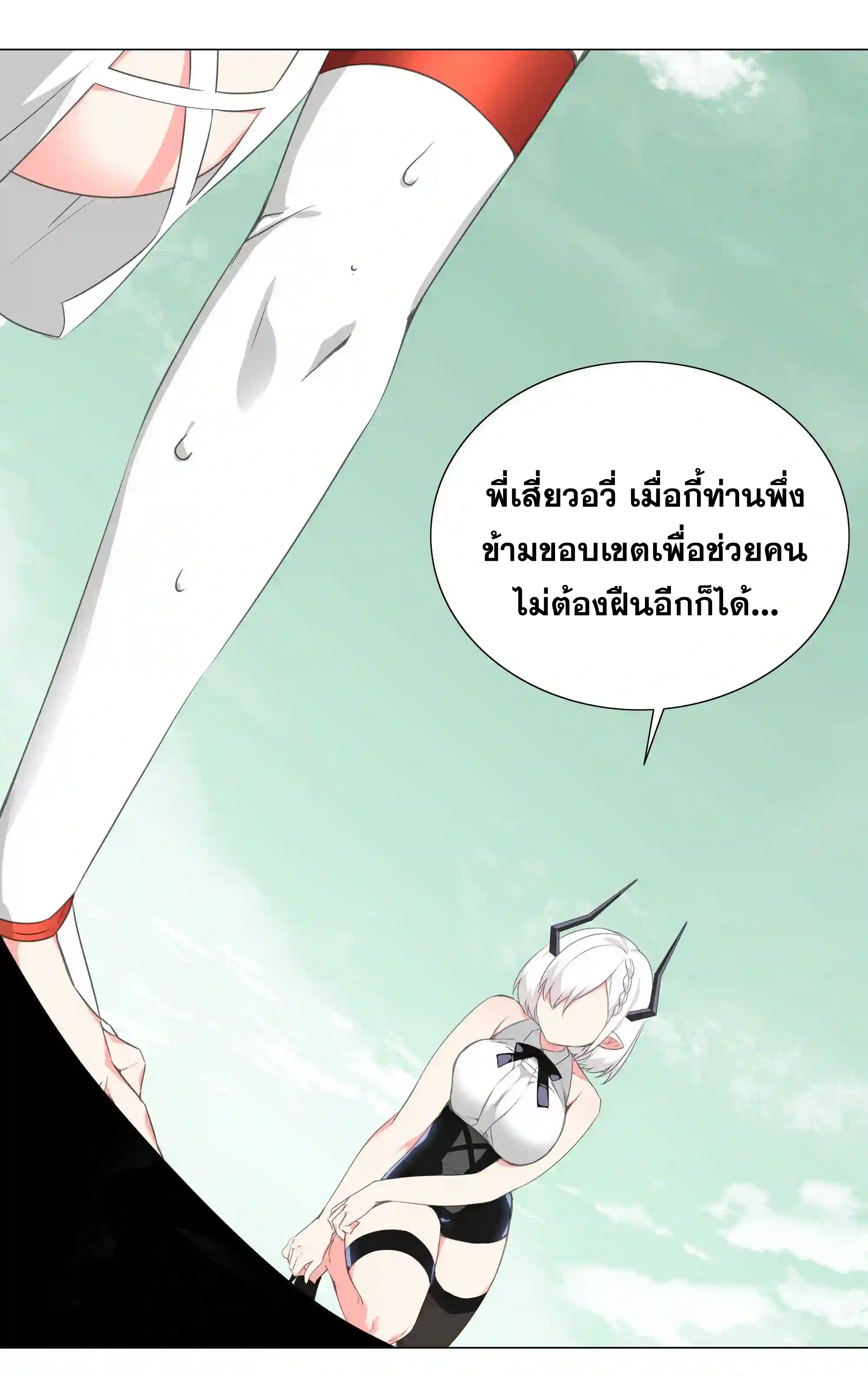 My Harem Grew So Large, I Was Forced to Ascend ตอนที่ 43 แปลไทย รูปที่ 54