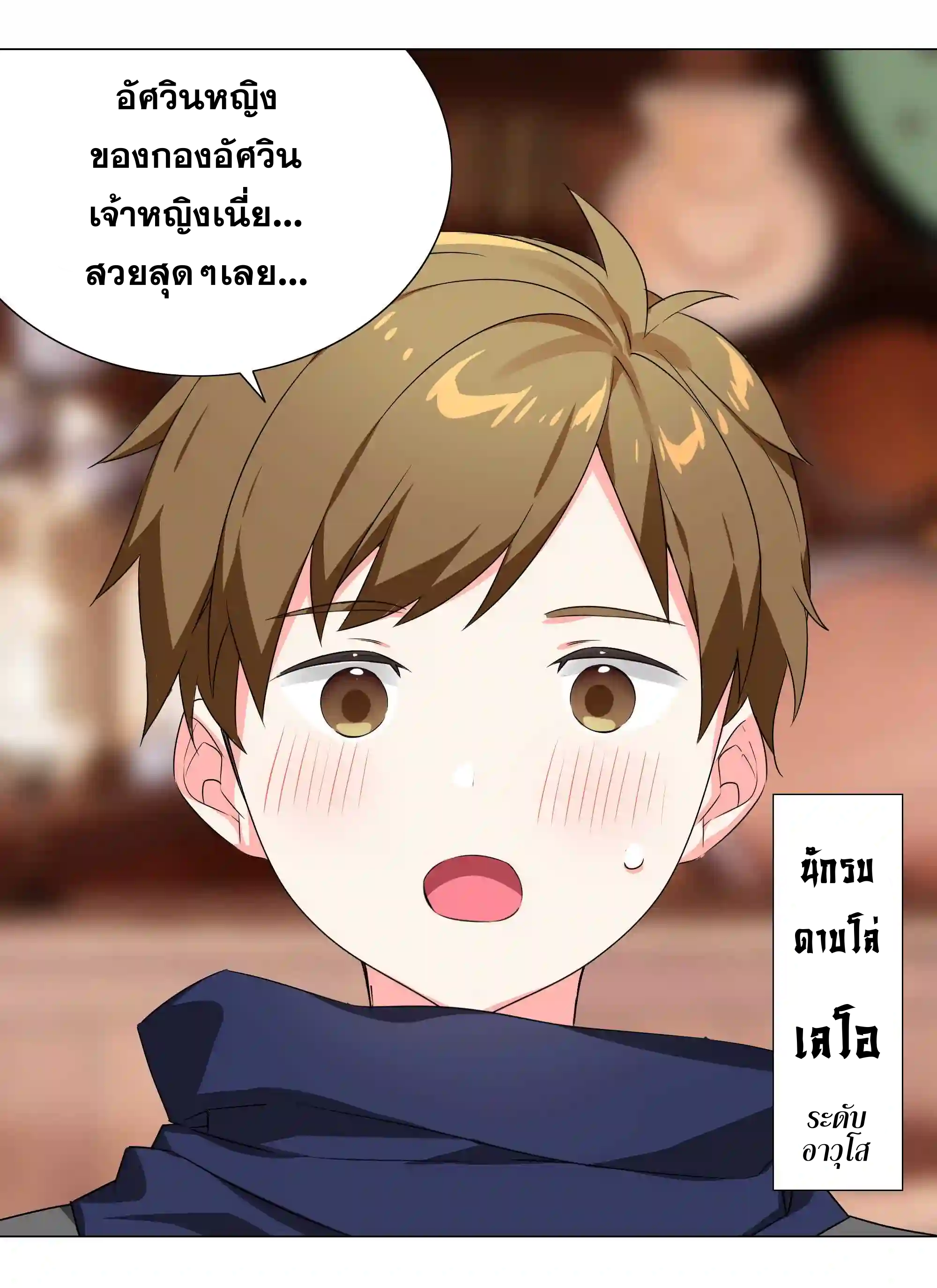 My Harem Grew So Large, I Was Forced to Ascend ตอนที่ 43 แปลไทย รูปที่ 79