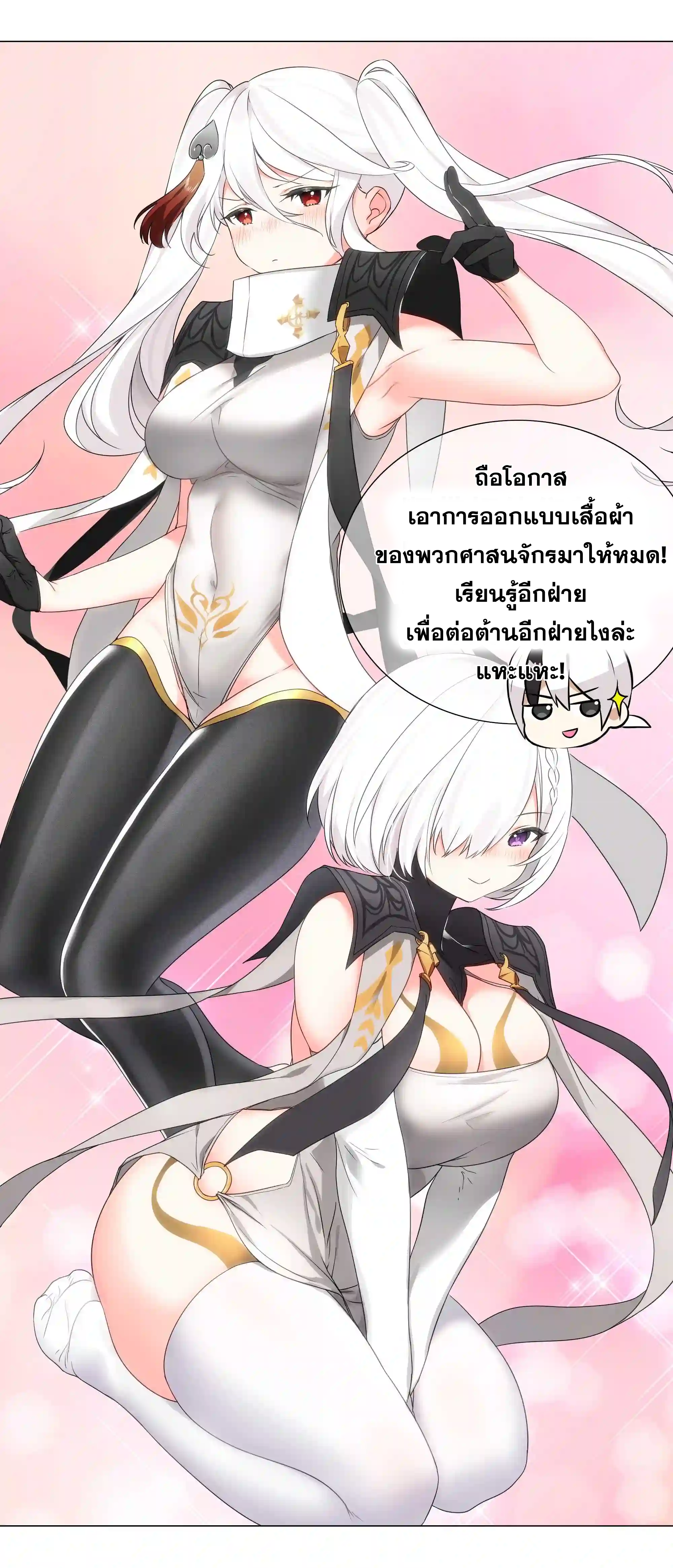 My Harem Grew So Large, I Was Forced to Ascend ตอนที่ 43 แปลไทย รูปที่ 9