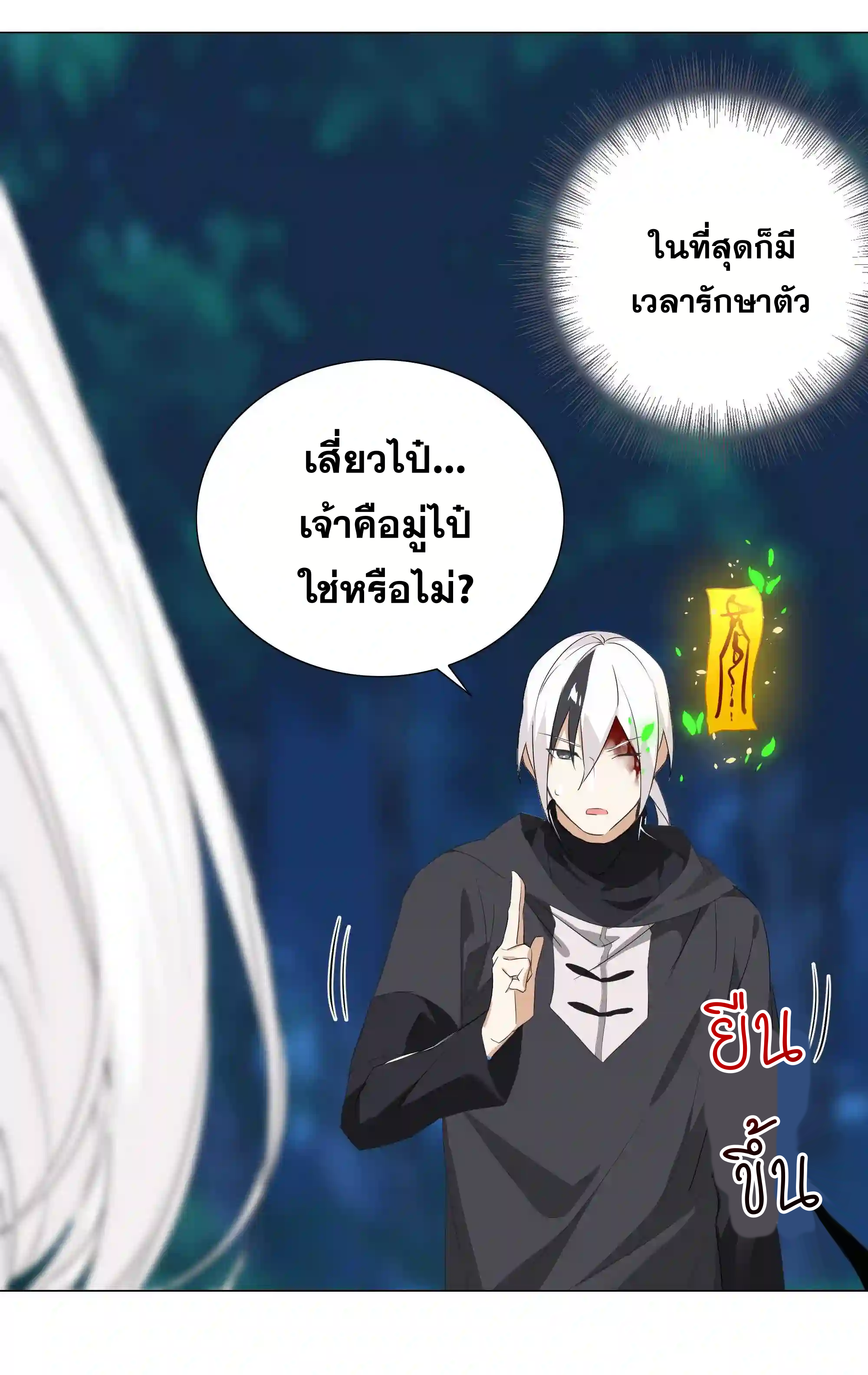 My Harem Grew So Large, I Was Forced to Ascend ตอนที่ 44 แปลไทย รูปที่ 10