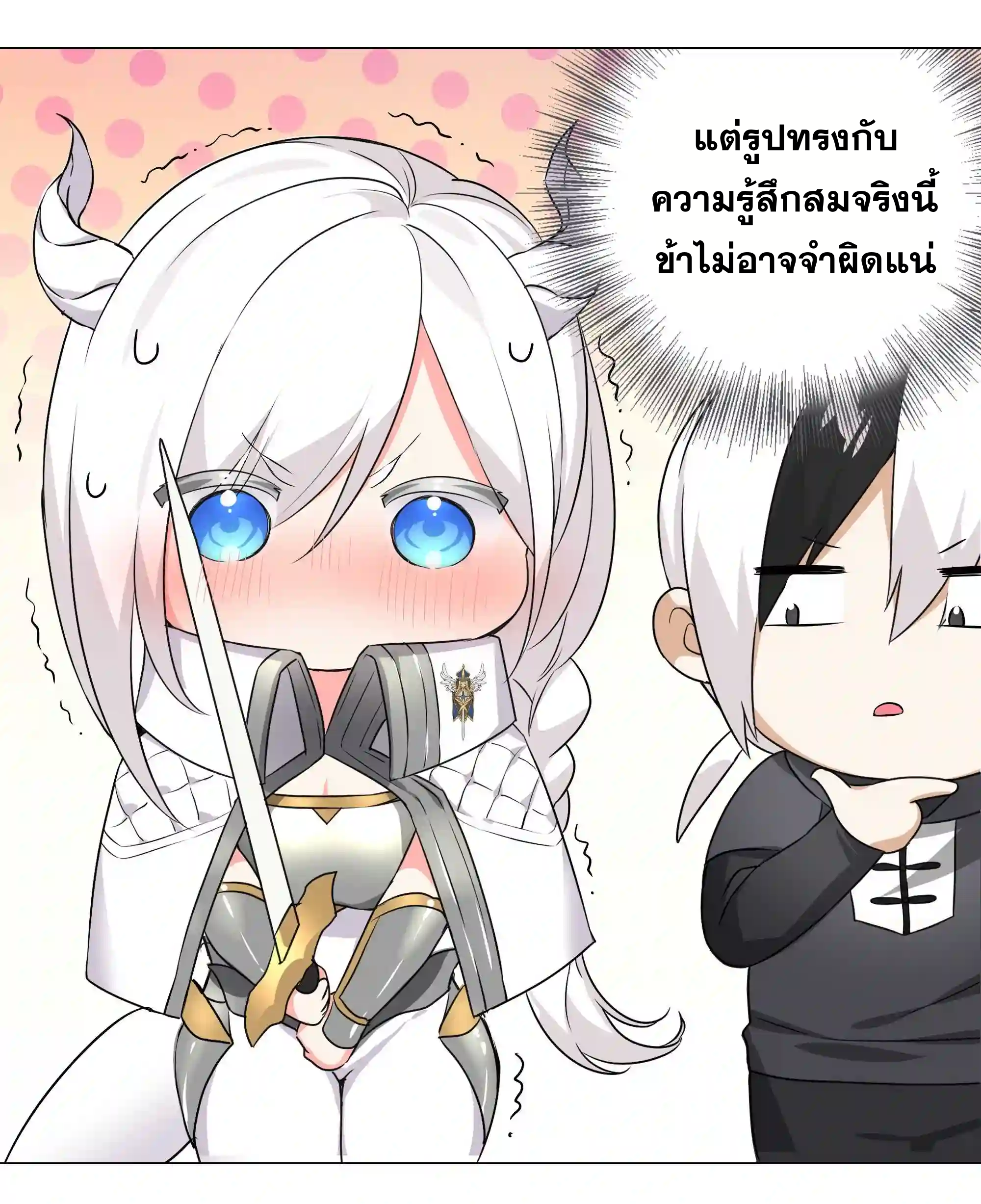 My Harem Grew So Large, I Was Forced to Ascend ตอนที่ 44 แปลไทย รูปที่ 17