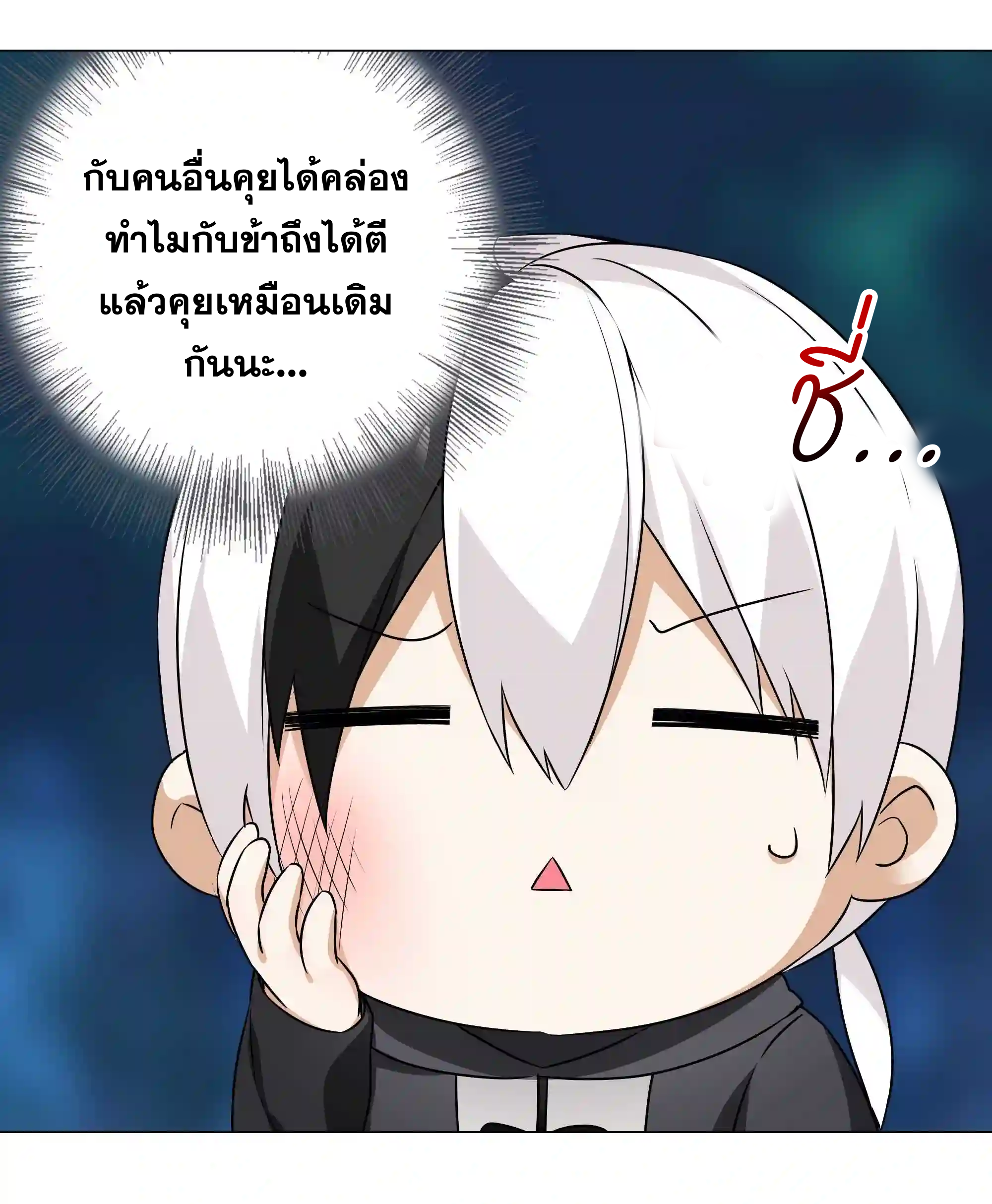 My Harem Grew So Large, I Was Forced to Ascend ตอนที่ 44 แปลไทย รูปที่ 20