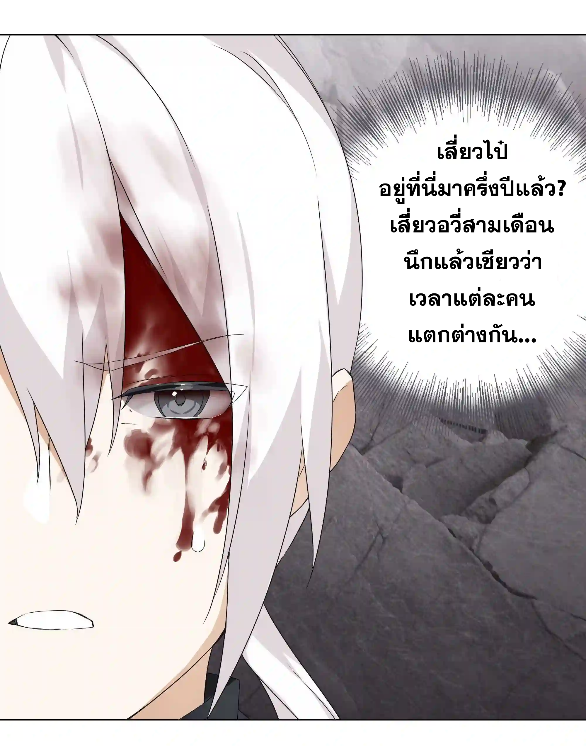 My Harem Grew So Large, I Was Forced to Ascend ตอนที่ 44 แปลไทย รูปที่ 4