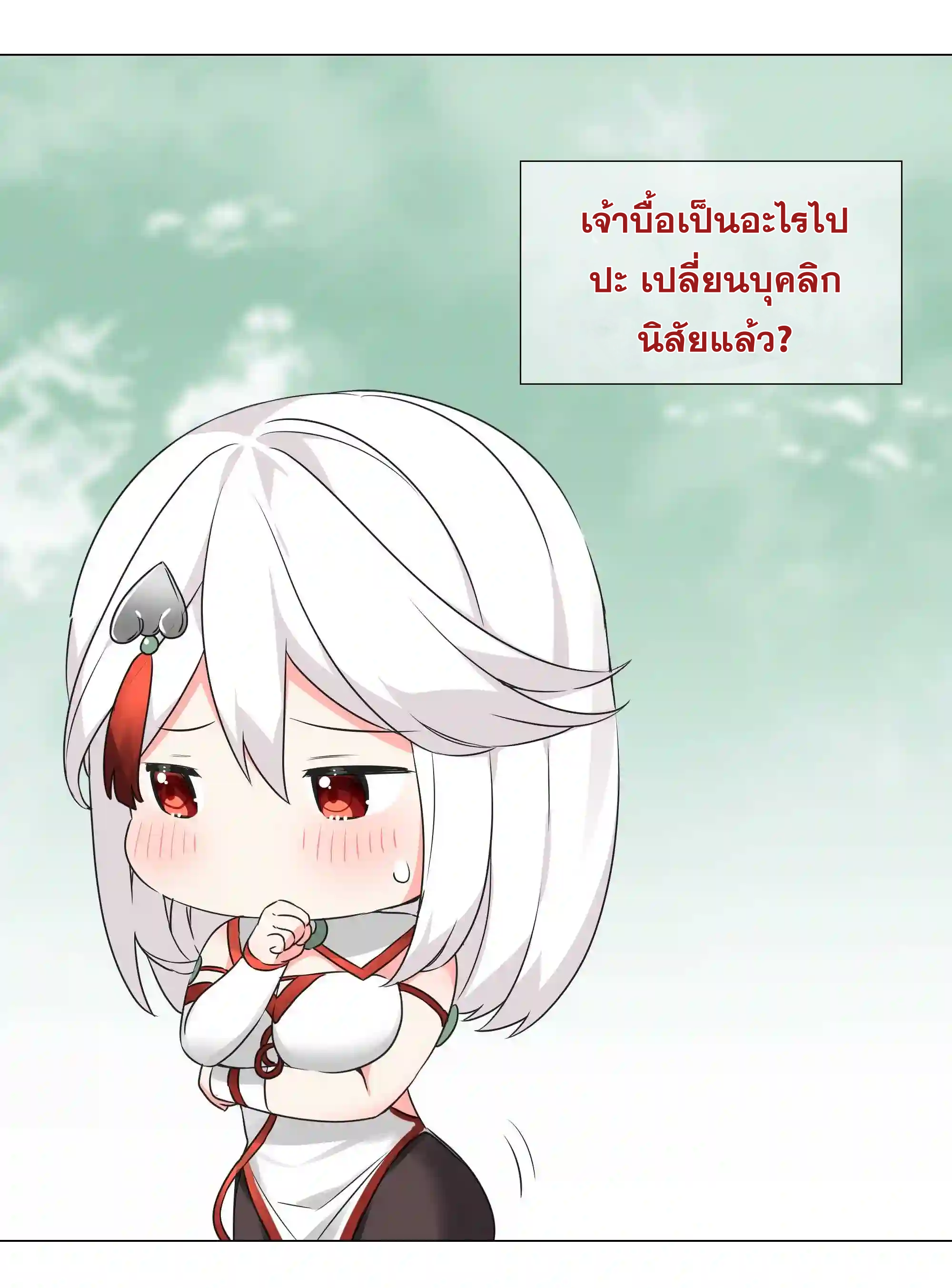 My Harem Grew So Large, I Was Forced to Ascend ตอนที่ 45 แปลไทย รูปที่ 21