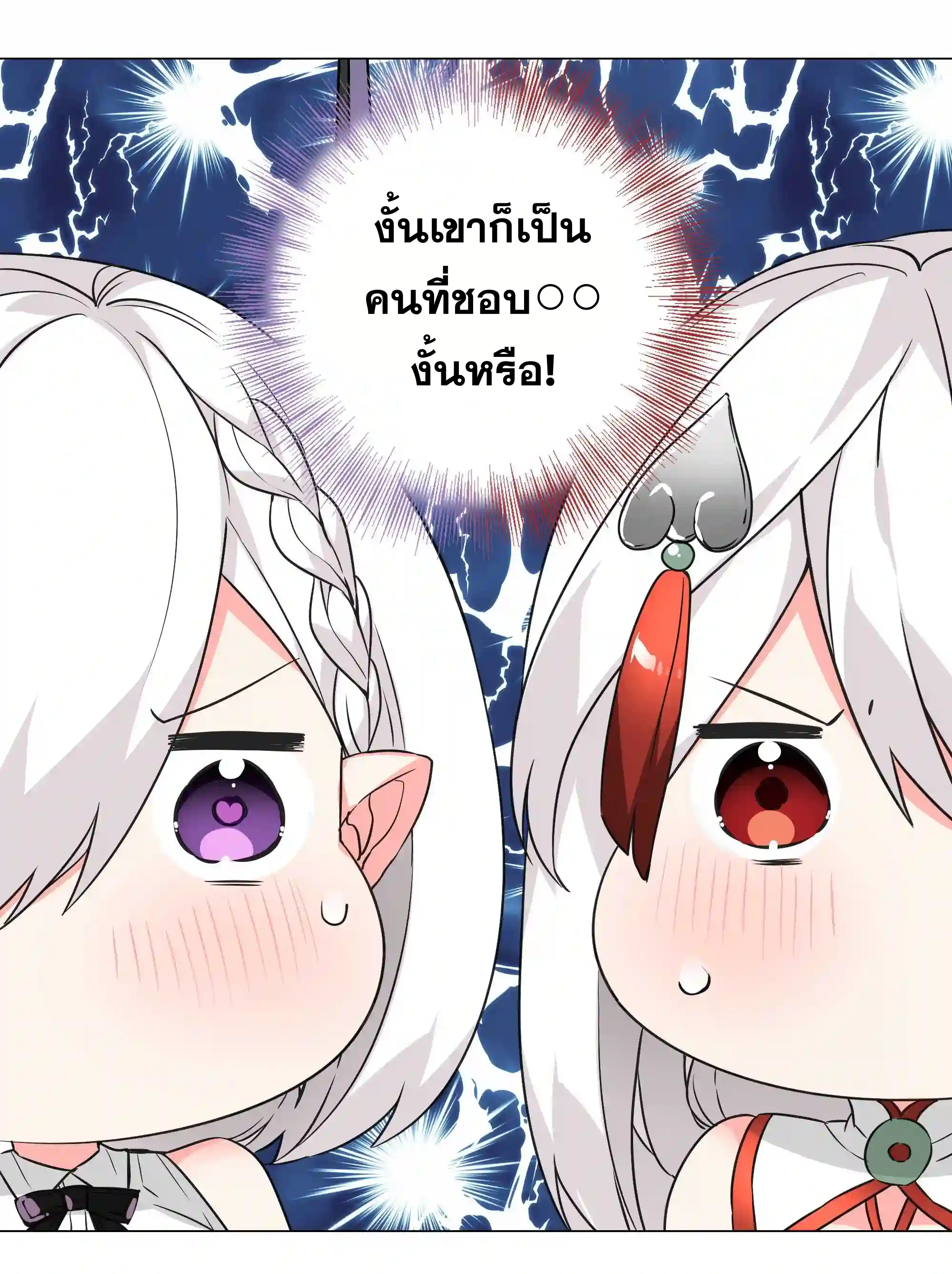 My Harem Grew So Large, I Was Forced to Ascend ตอนที่ 45 แปลไทย รูปที่ 27