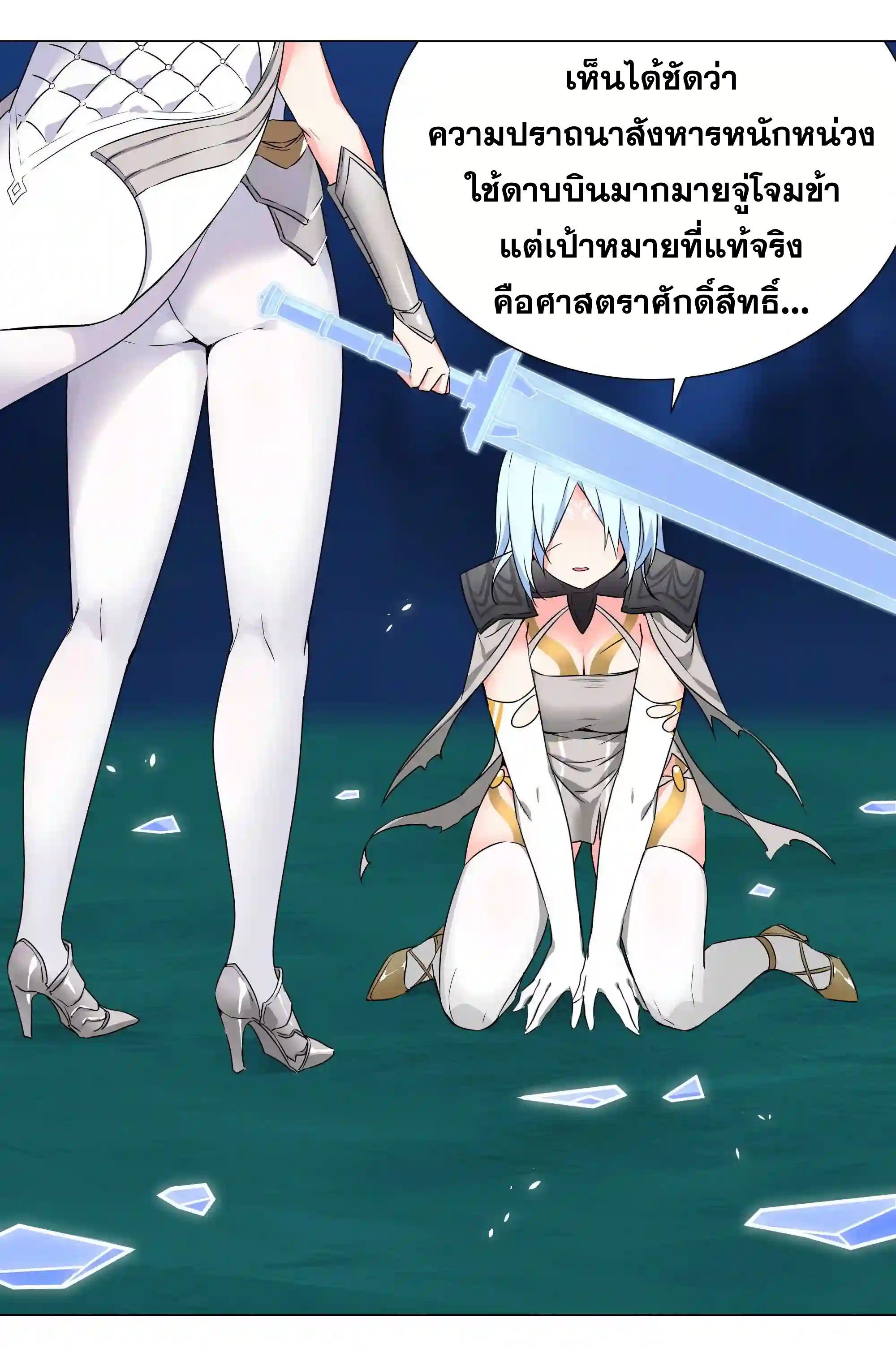 My Harem Grew So Large, I Was Forced to Ascend ตอนที่ 45 แปลไทย รูปที่ 39