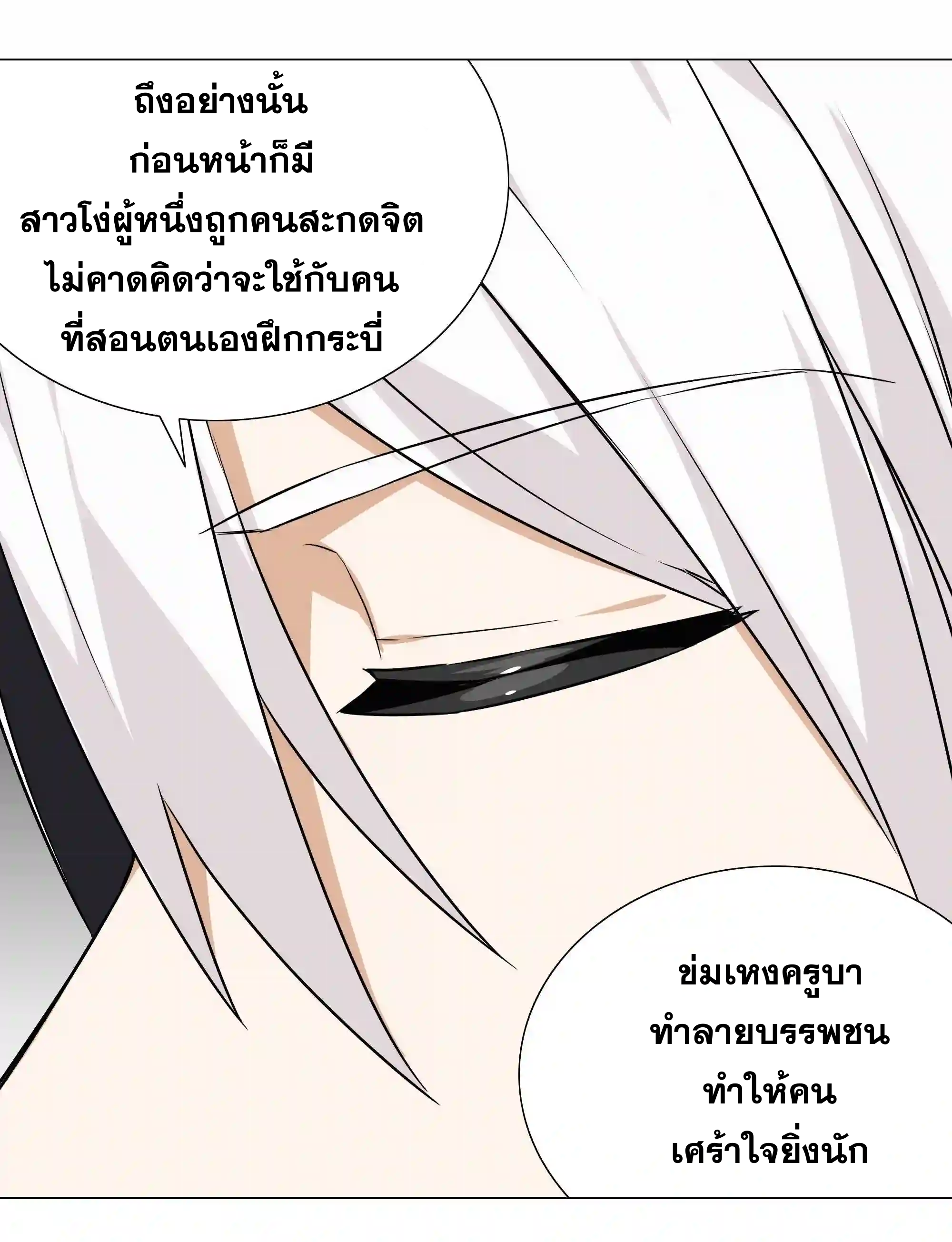 My Harem Grew So Large, I Was Forced to Ascend ตอนที่ 45 แปลไทย รูปที่ 46