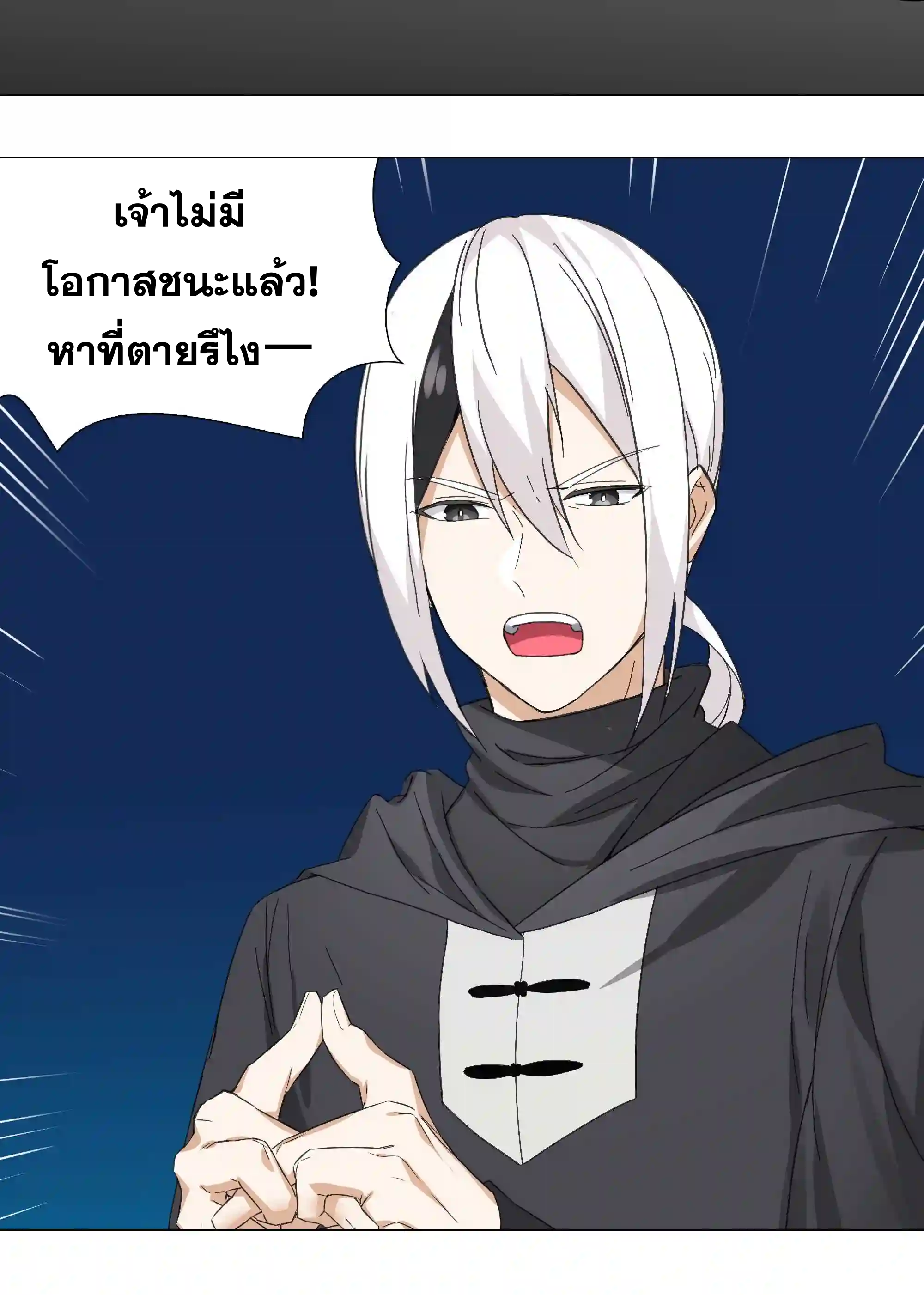 My Harem Grew So Large, I Was Forced to Ascend ตอนที่ 45 แปลไทย รูปที่ 58