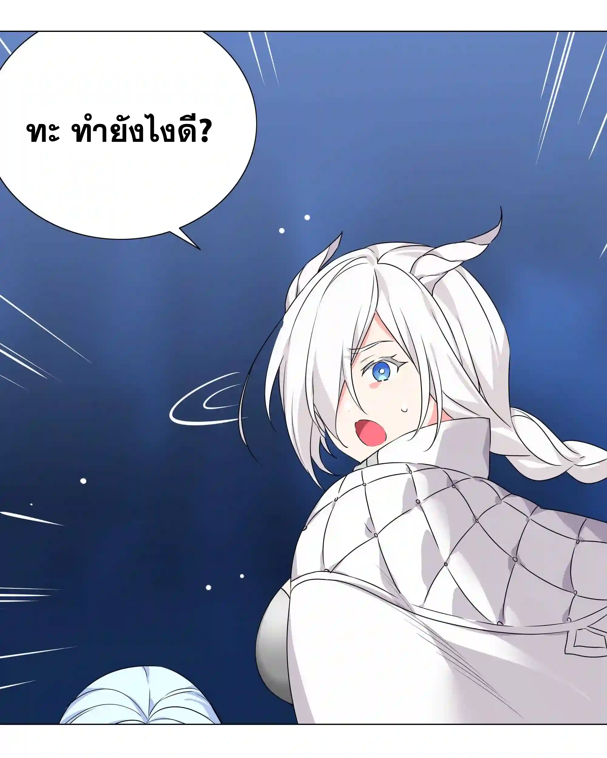 My Harem Grew So Large, I Was Forced to Ascend ตอนที่ 45 แปลไทย รูปที่ 64