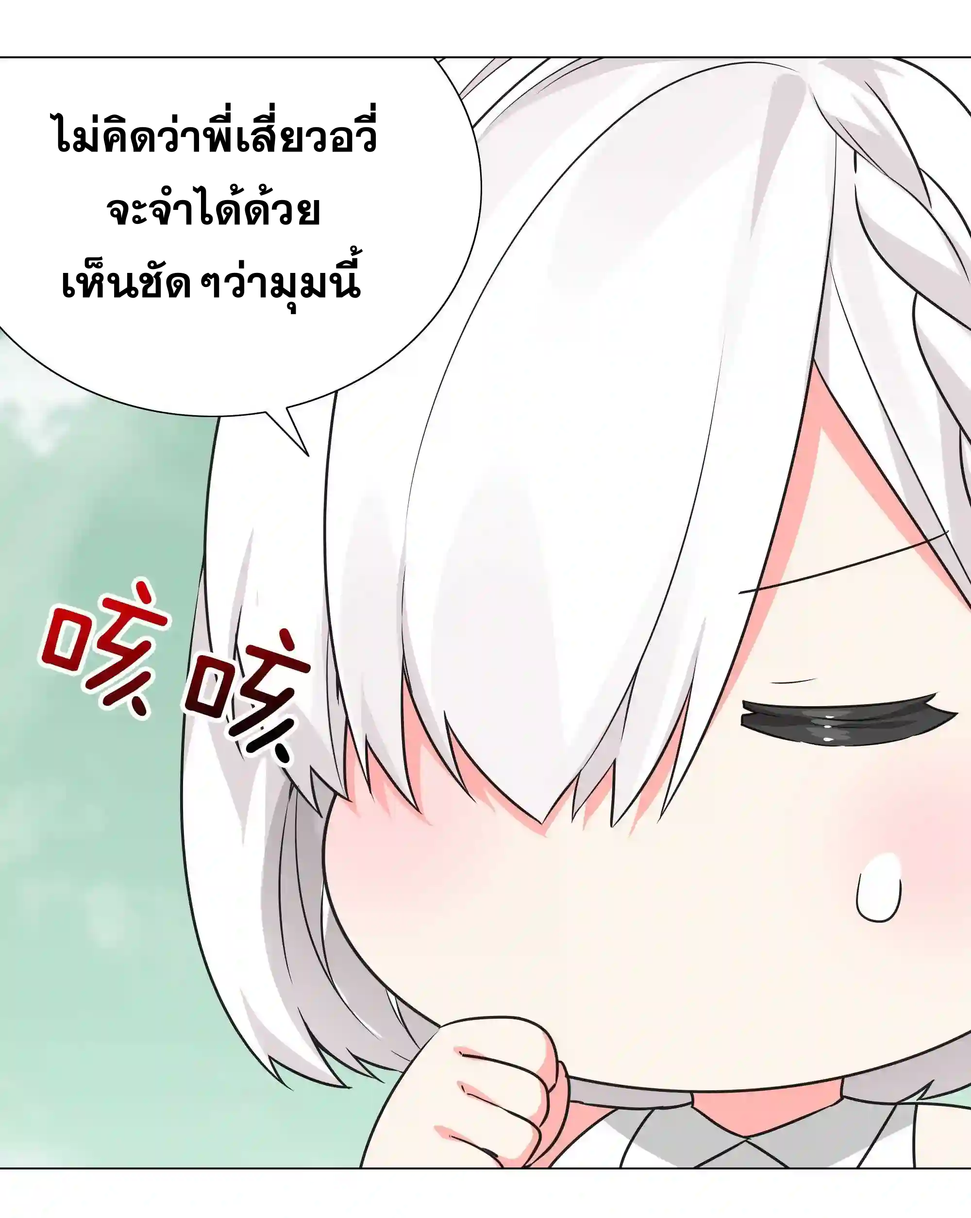 My Harem Grew So Large, I Was Forced to Ascend ตอนที่ 45 แปลไทย รูปที่ 7