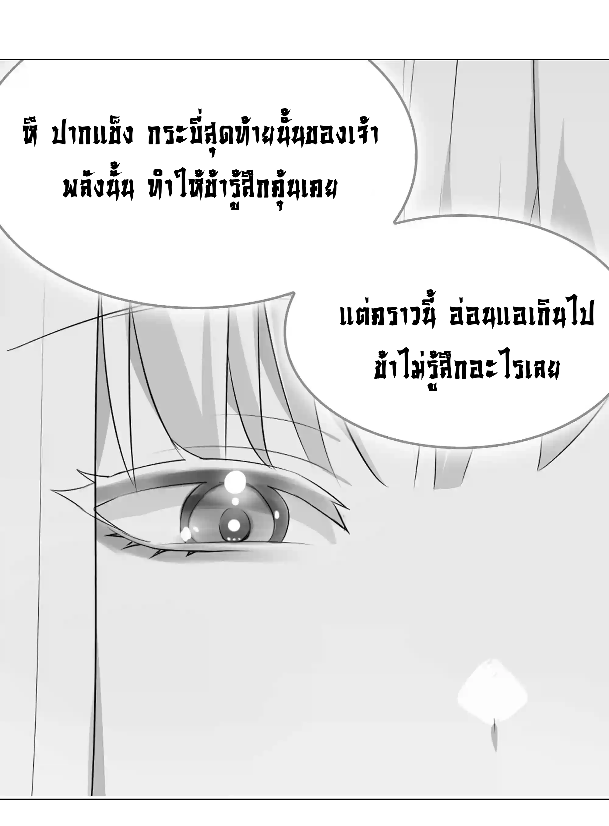 My Harem Grew So Large, I Was Forced to Ascend ตอนที่ 46 แปลไทย รูปที่ 20