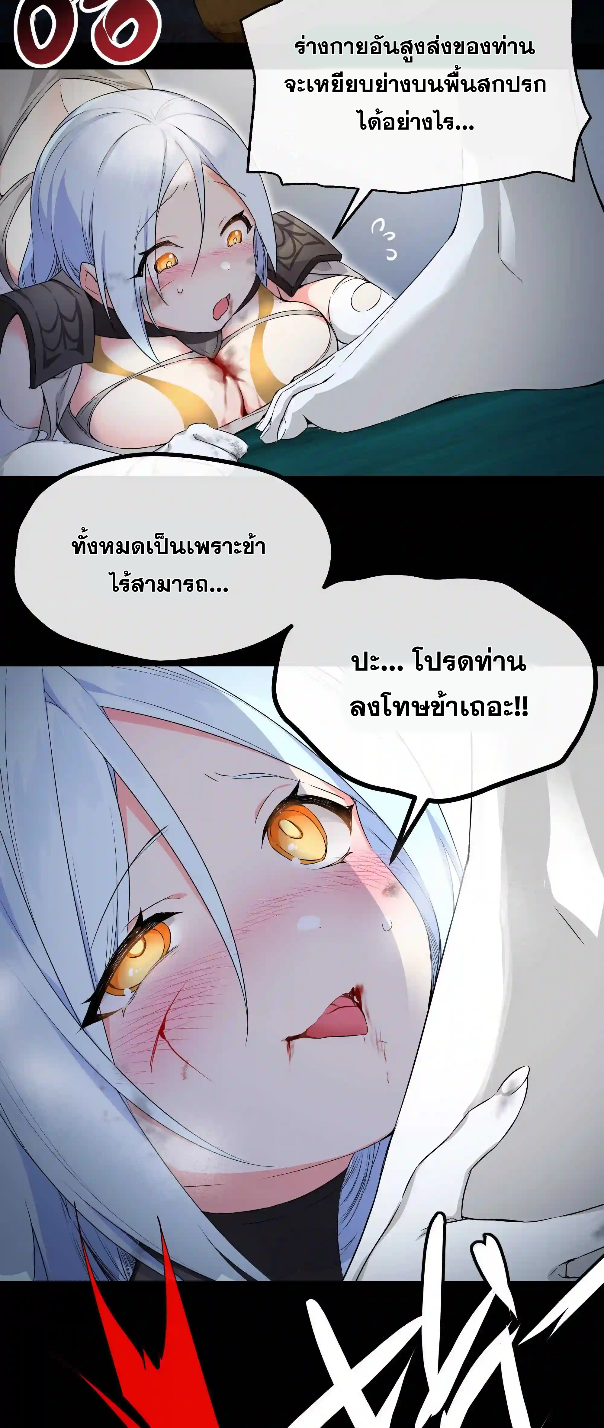 My Harem Grew So Large, I Was Forced to Ascend ตอนที่ 46 แปลไทย รูปที่ 49