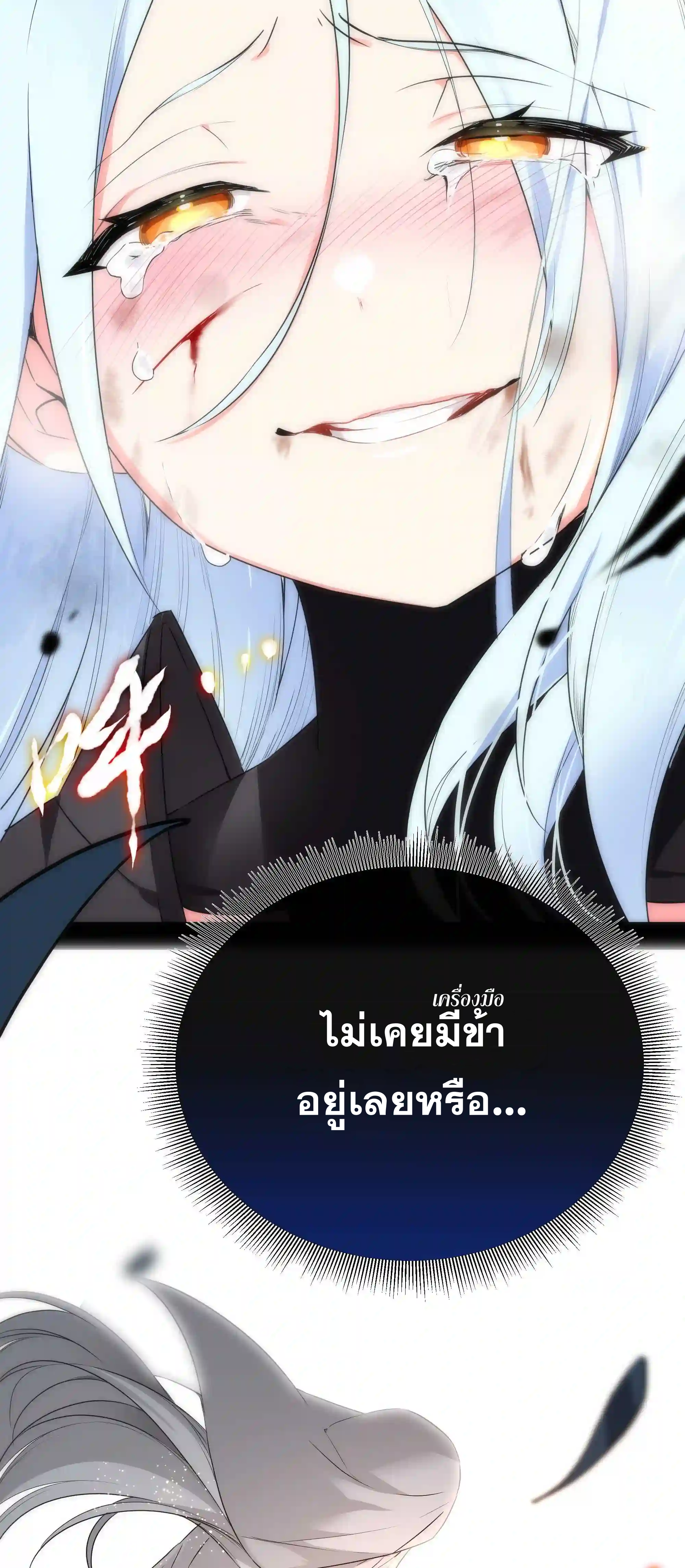 My Harem Grew So Large, I Was Forced to Ascend ตอนที่ 46 แปลไทย รูปที่ 54