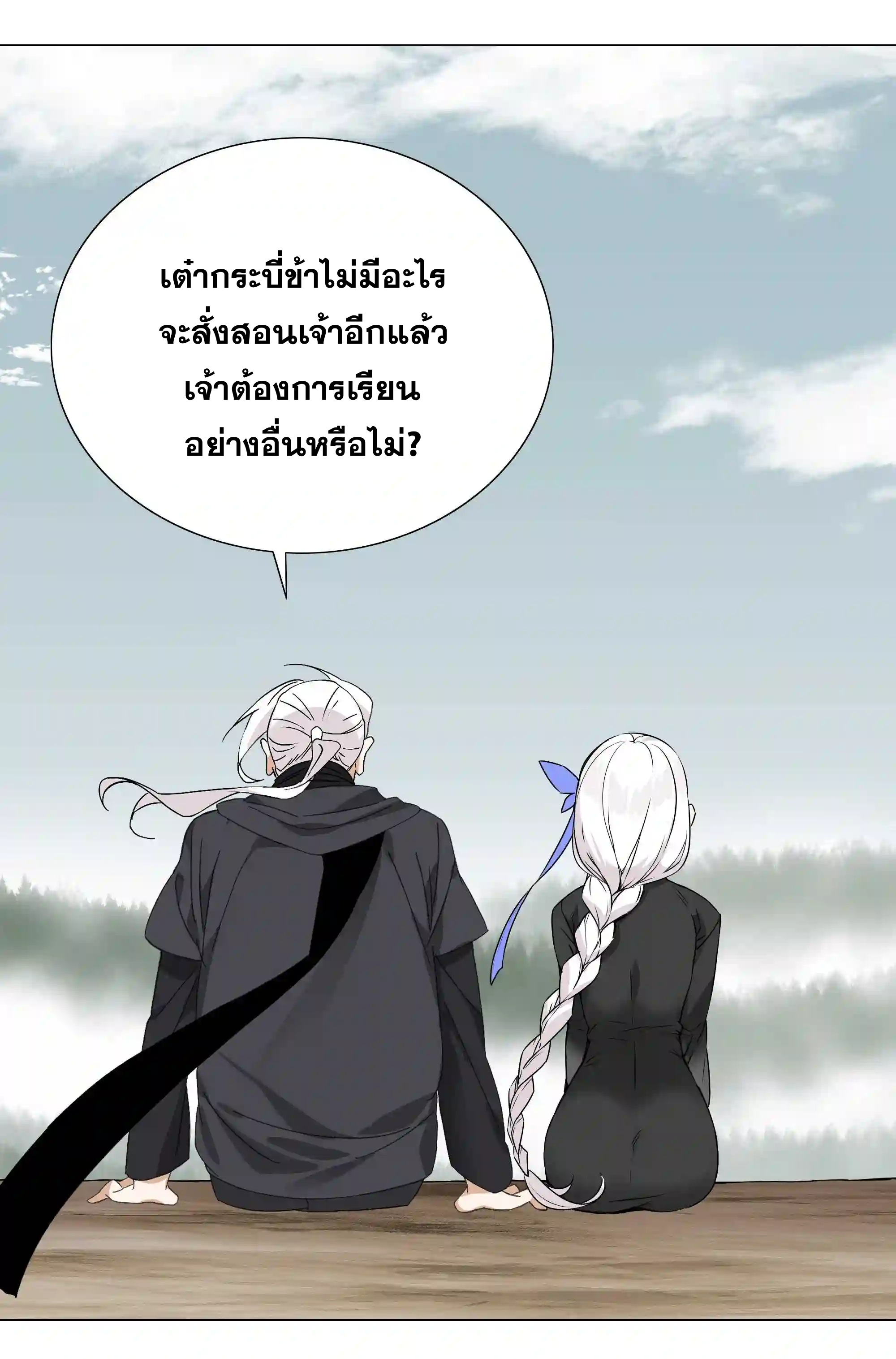 My Harem Grew So Large, I Was Forced to Ascend ตอนที่ 46 แปลไทย รูปที่ 86