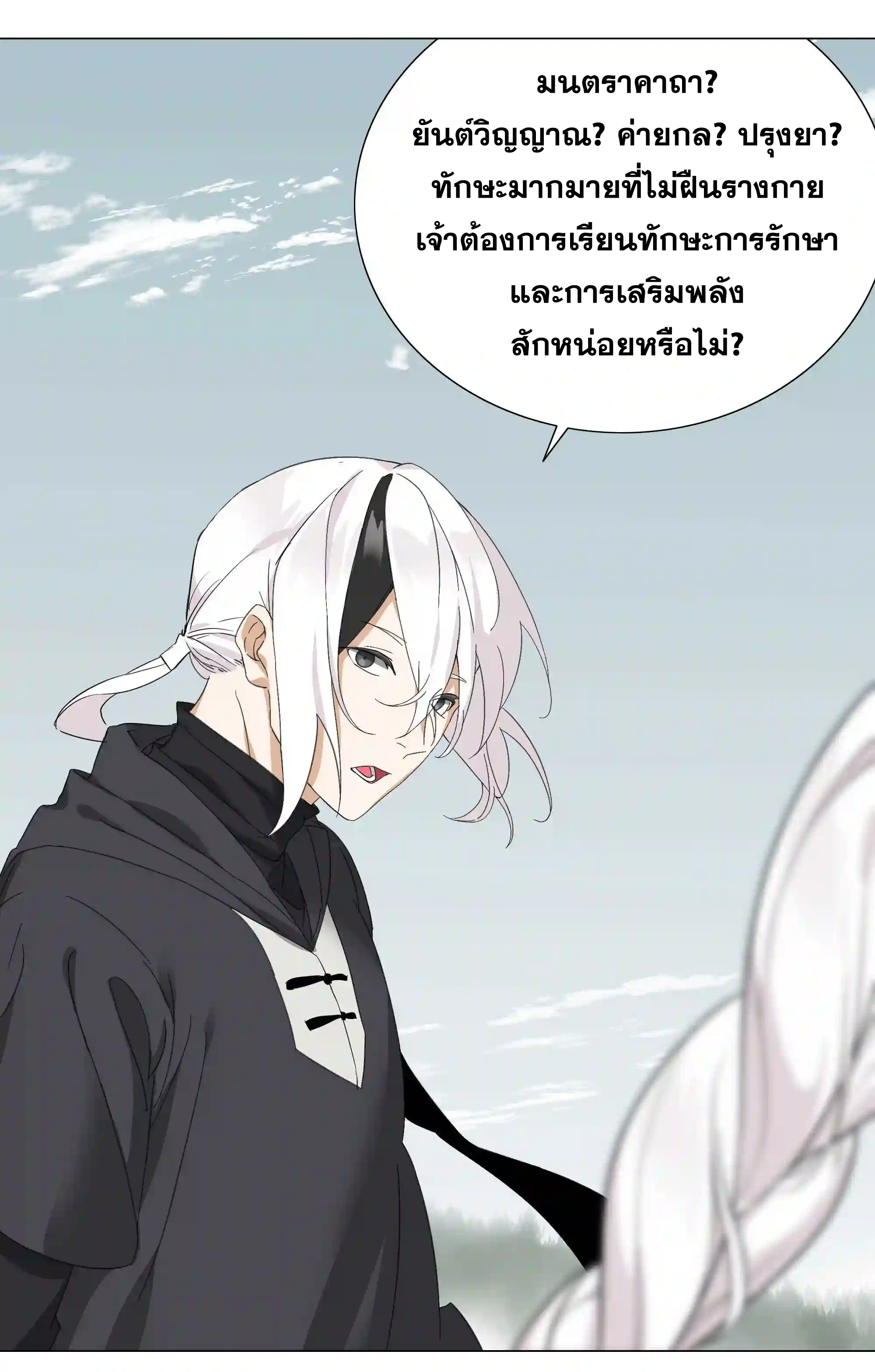 My Harem Grew So Large, I Was Forced to Ascend ตอนที่ 46 แปลไทย รูปที่ 87