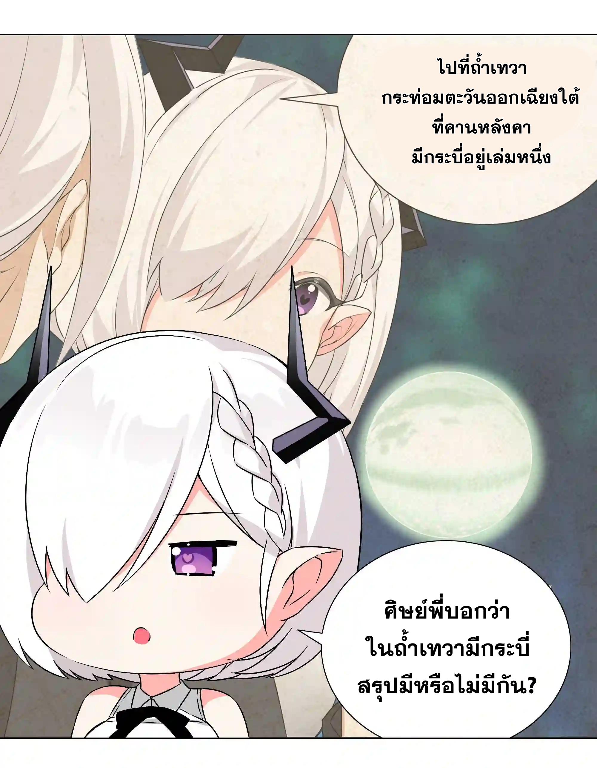 My Harem Grew So Large, I Was Forced to Ascend ตอนที่ 47 แปลไทย รูปที่ 100