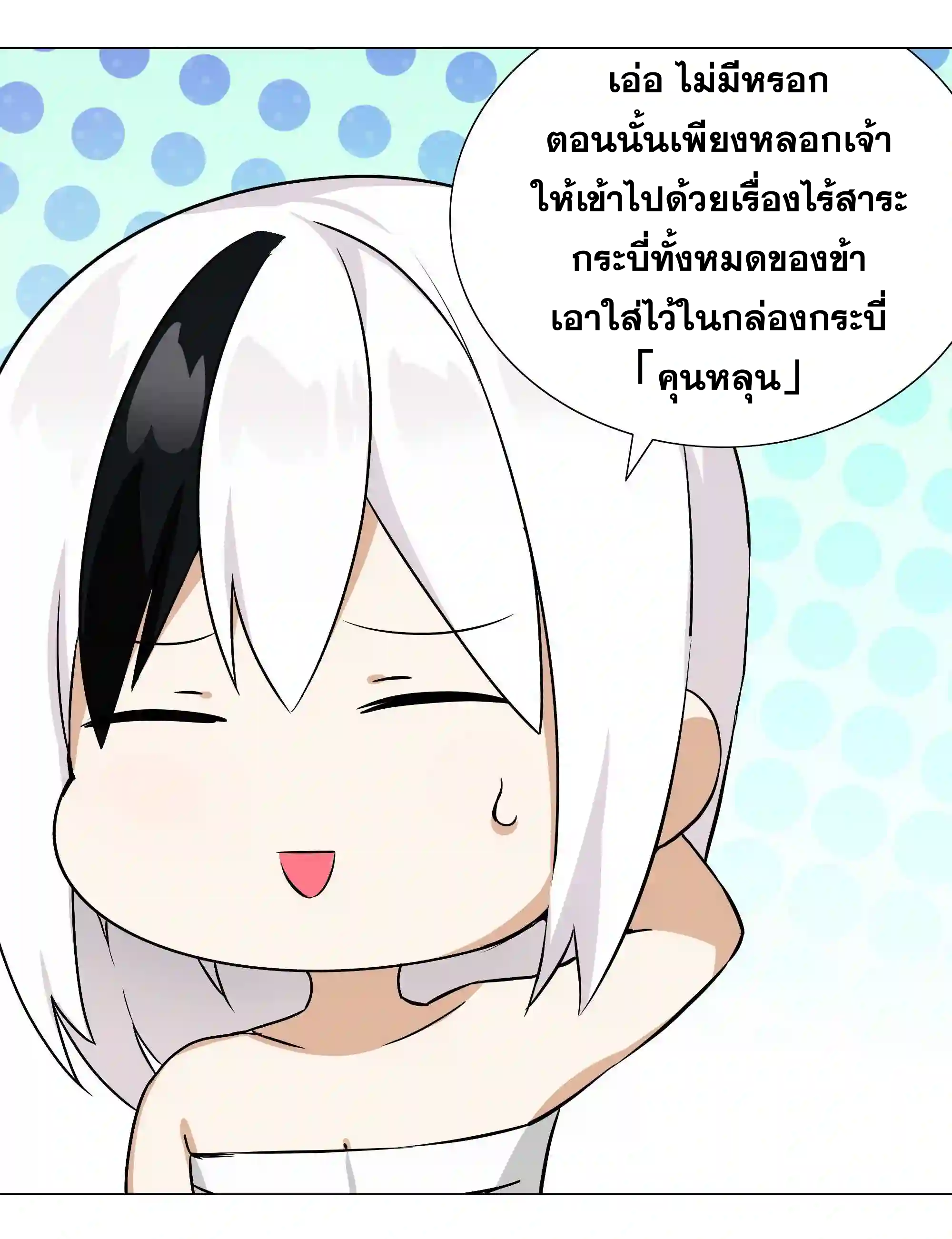 My Harem Grew So Large, I Was Forced to Ascend ตอนที่ 47 แปลไทย รูปที่ 101