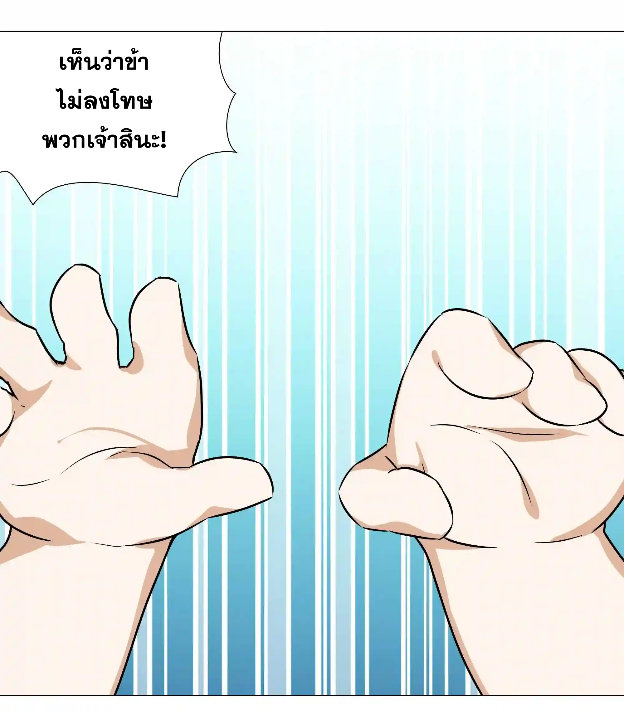 My Harem Grew So Large, I Was Forced to Ascend ตอนที่ 47 แปลไทย รูปที่ 120