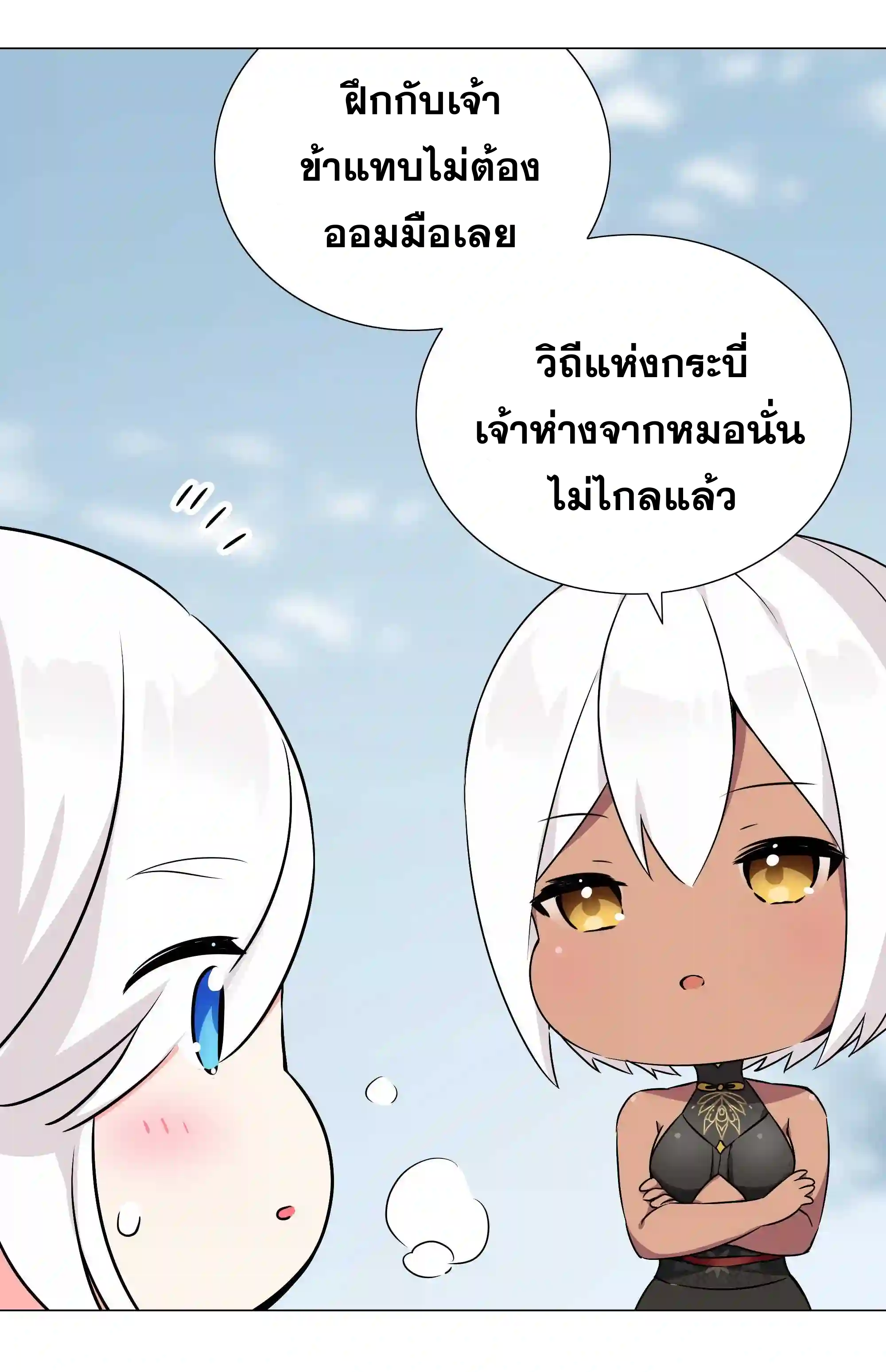 My Harem Grew So Large, I Was Forced to Ascend ตอนที่ 47 แปลไทย รูปที่ 23