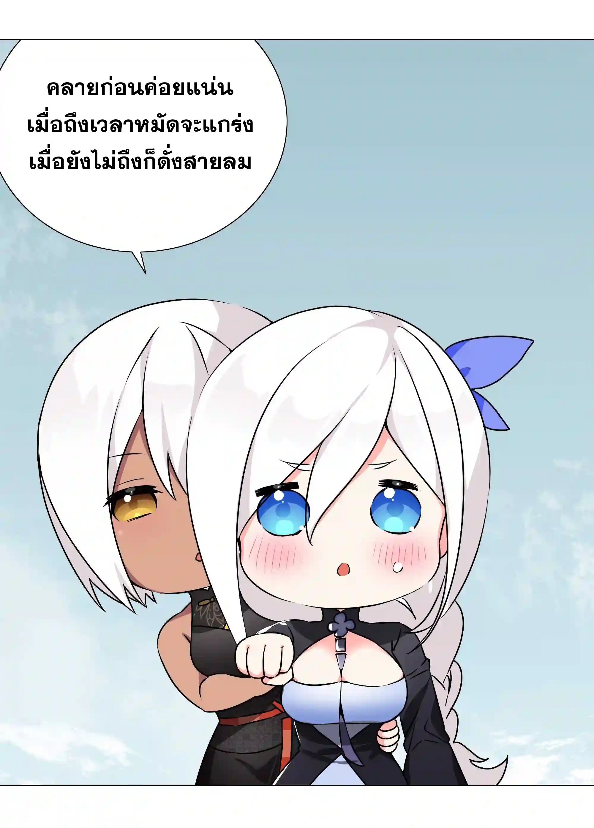 My Harem Grew So Large, I Was Forced to Ascend ตอนที่ 47 แปลไทย รูปที่ 33