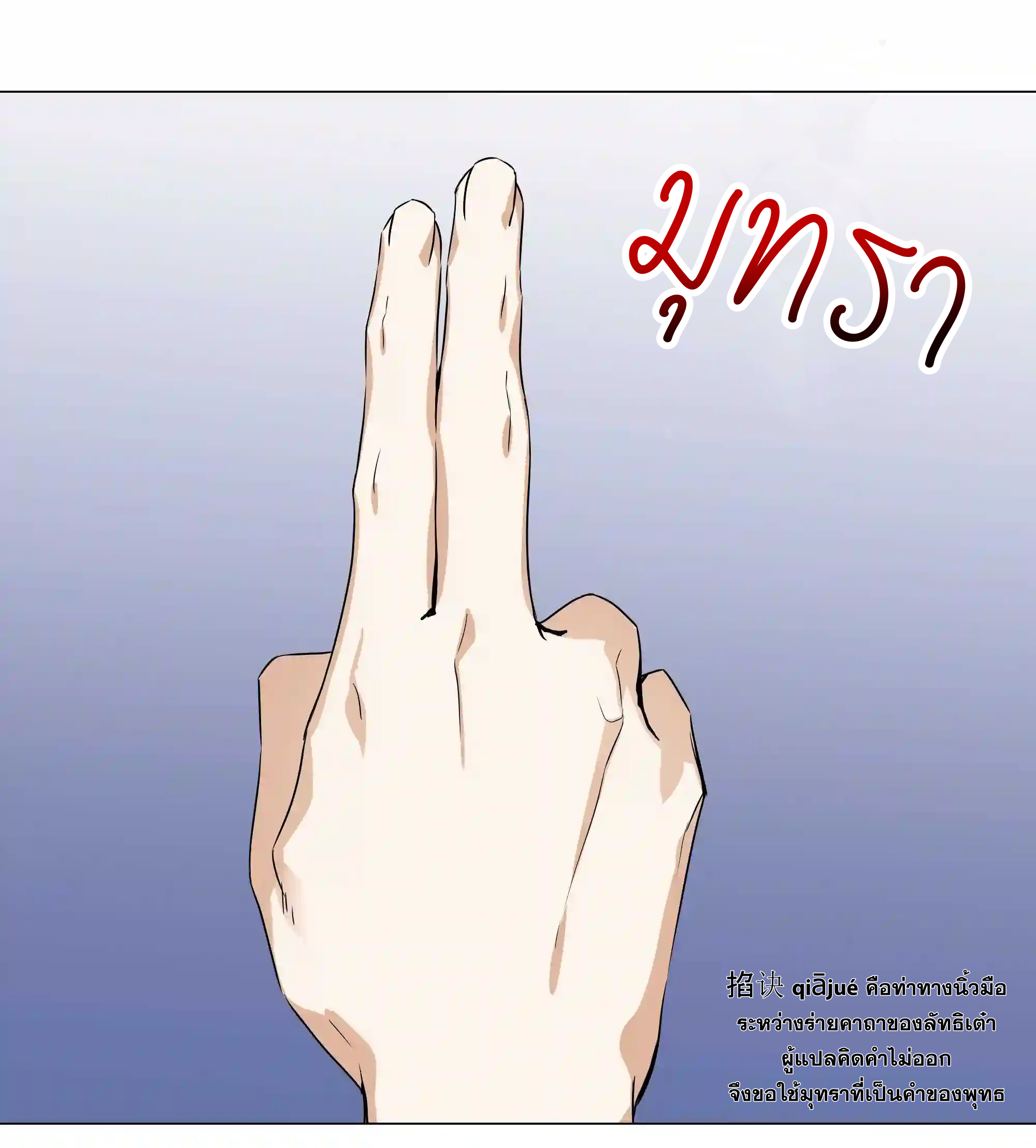 My Harem Grew So Large, I Was Forced to Ascend ตอนที่ 47 แปลไทย รูปที่ 55