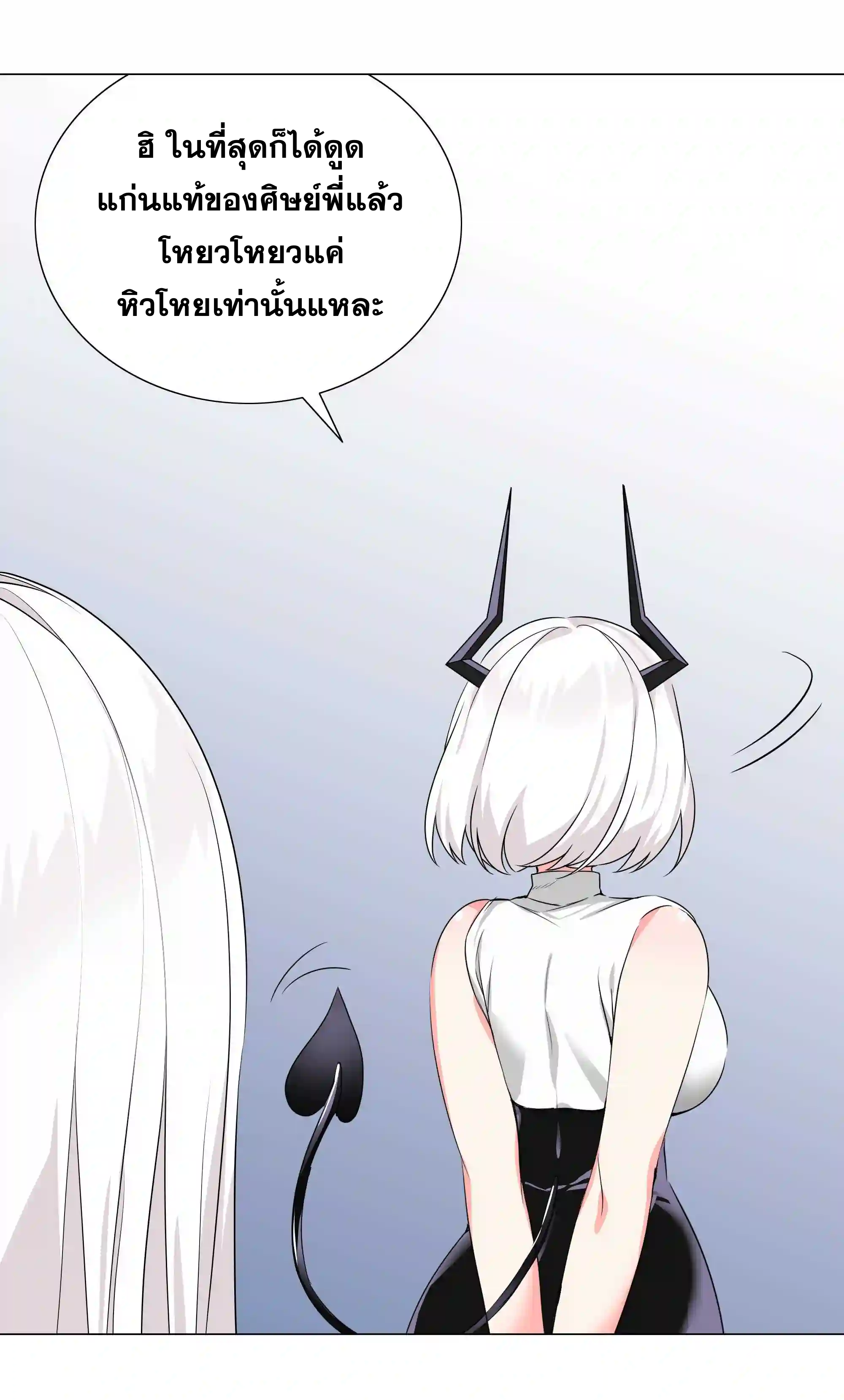 My Harem Grew So Large, I Was Forced to Ascend ตอนที่ 47 แปลไทย รูปที่ 86